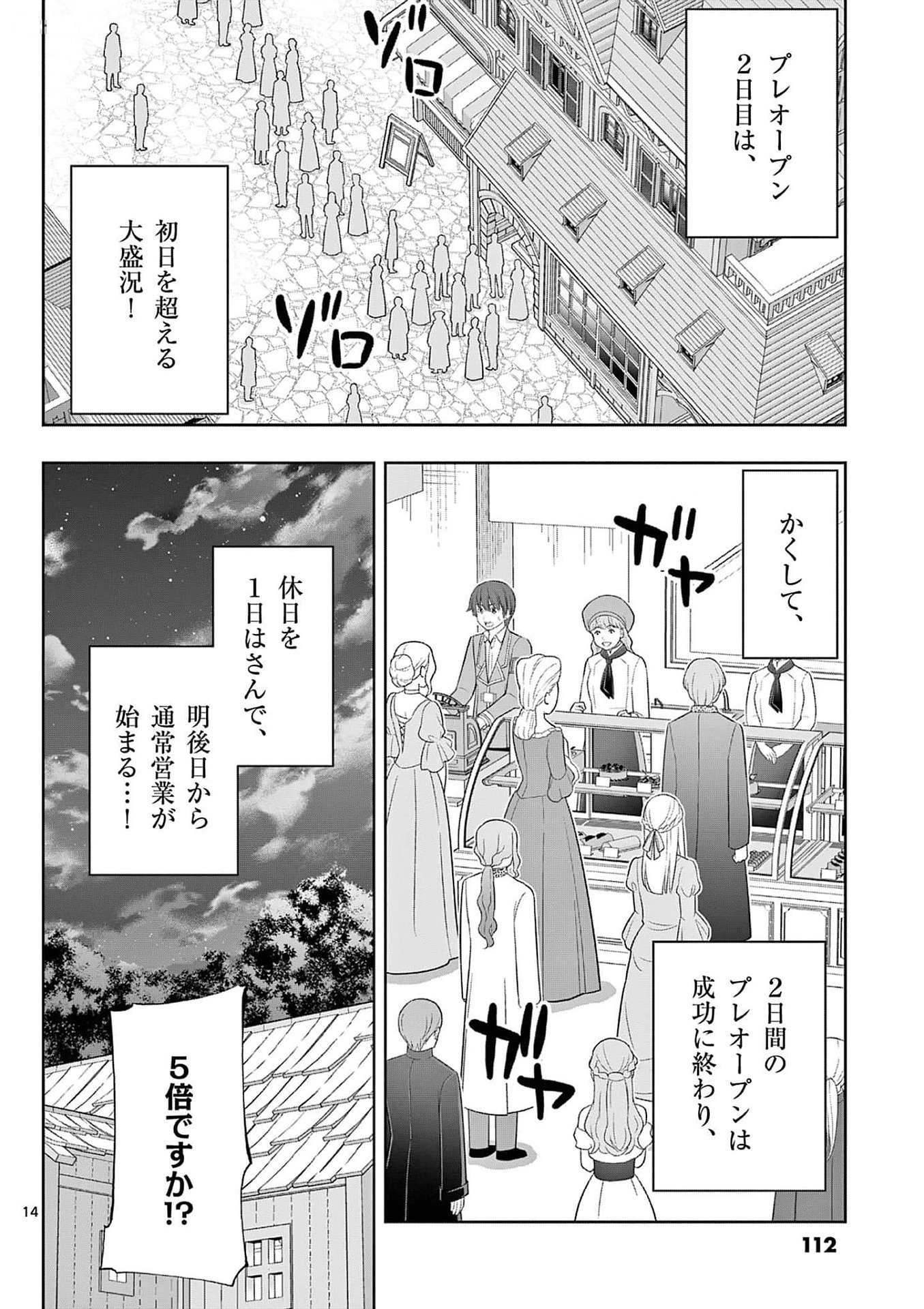 Upstart Pastry Chef ~Territory Management of a Genius Pâtisserie~ Chapter 34 14ページ