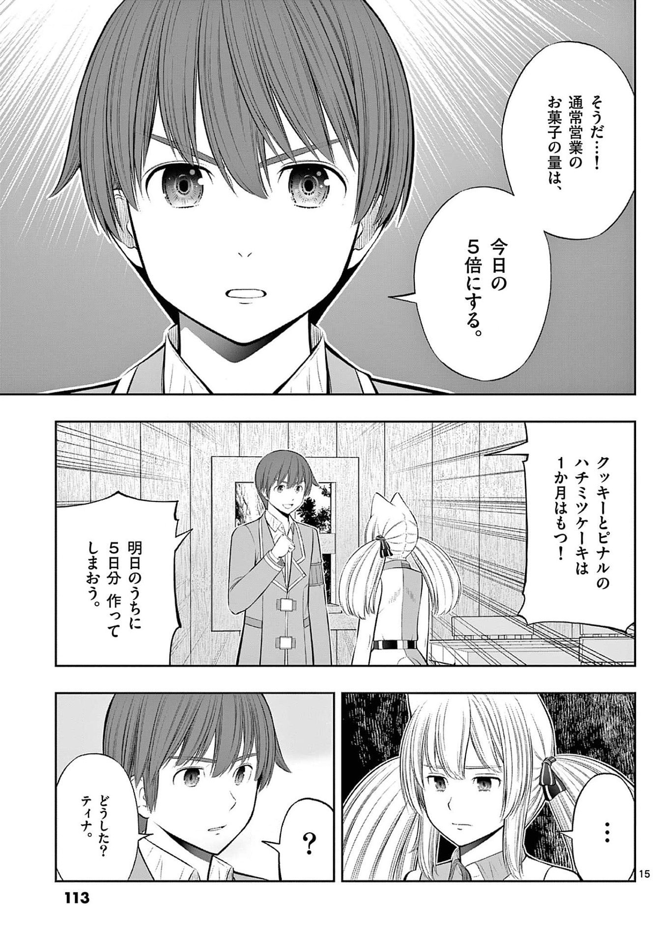 Upstart Pastry Chef ~Territory Management of a Genius Pâtisserie~ Chapter 34 15ページ