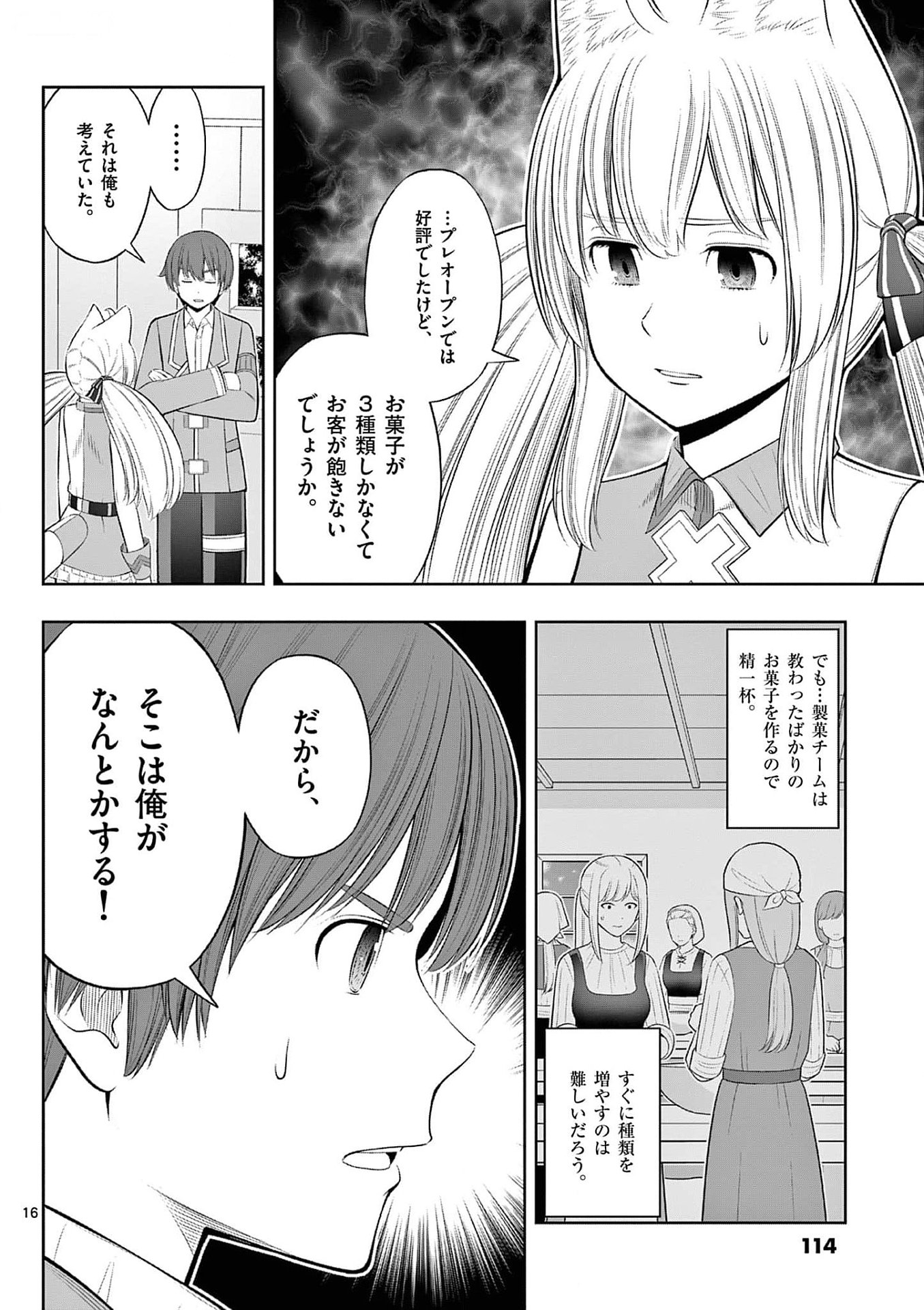 Upstart Pastry Chef ~Territory Management of a Genius Pâtisserie~ Chapter 34 16ページ