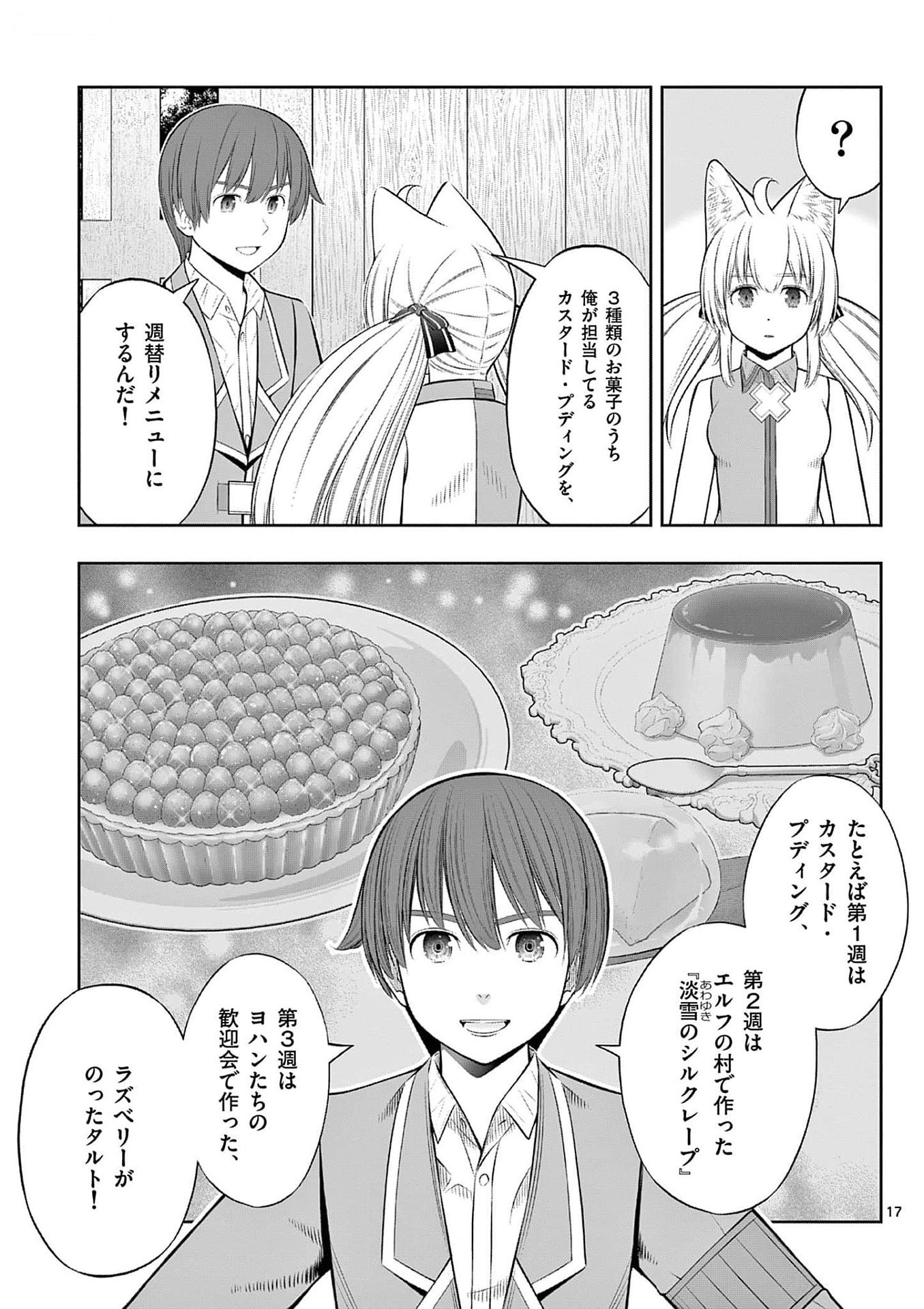 Upstart Pastry Chef ~Territory Management of a Genius Pâtisserie~ Chapter 34 17ページ