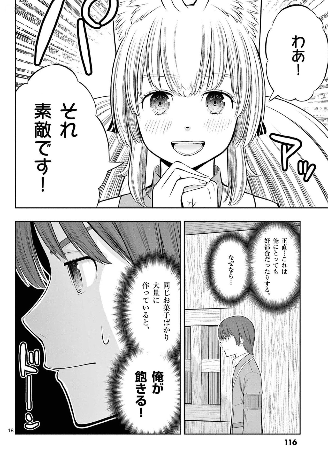 Upstart Pastry Chef ~Territory Management of a Genius Pâtisserie~ Chapter 34 18ページ