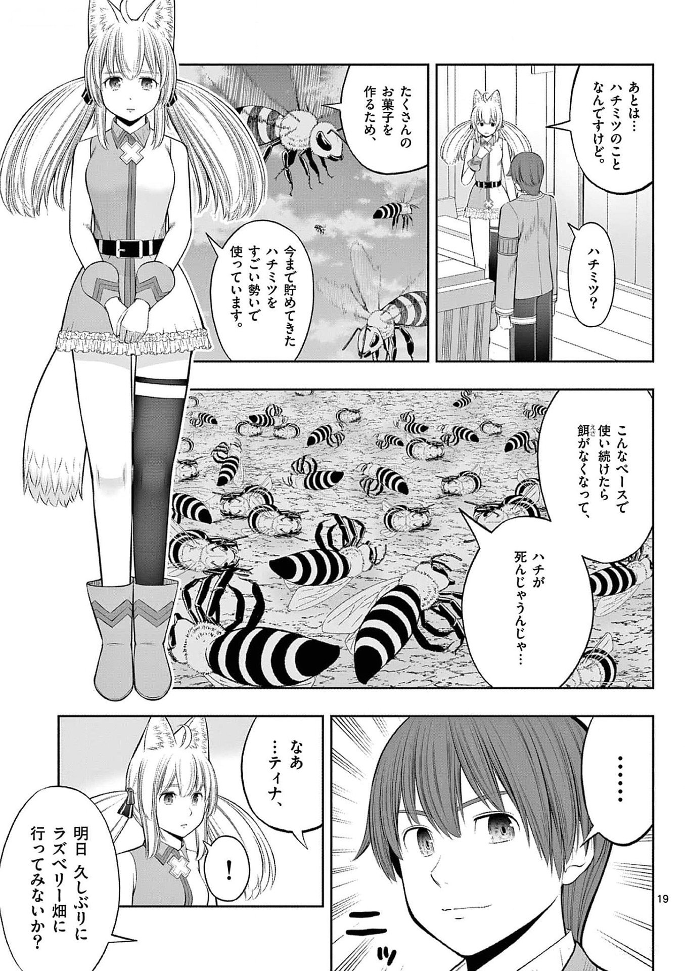 Upstart Pastry Chef ~Territory Management of a Genius Pâtisserie~ Chapter 34 19ページ