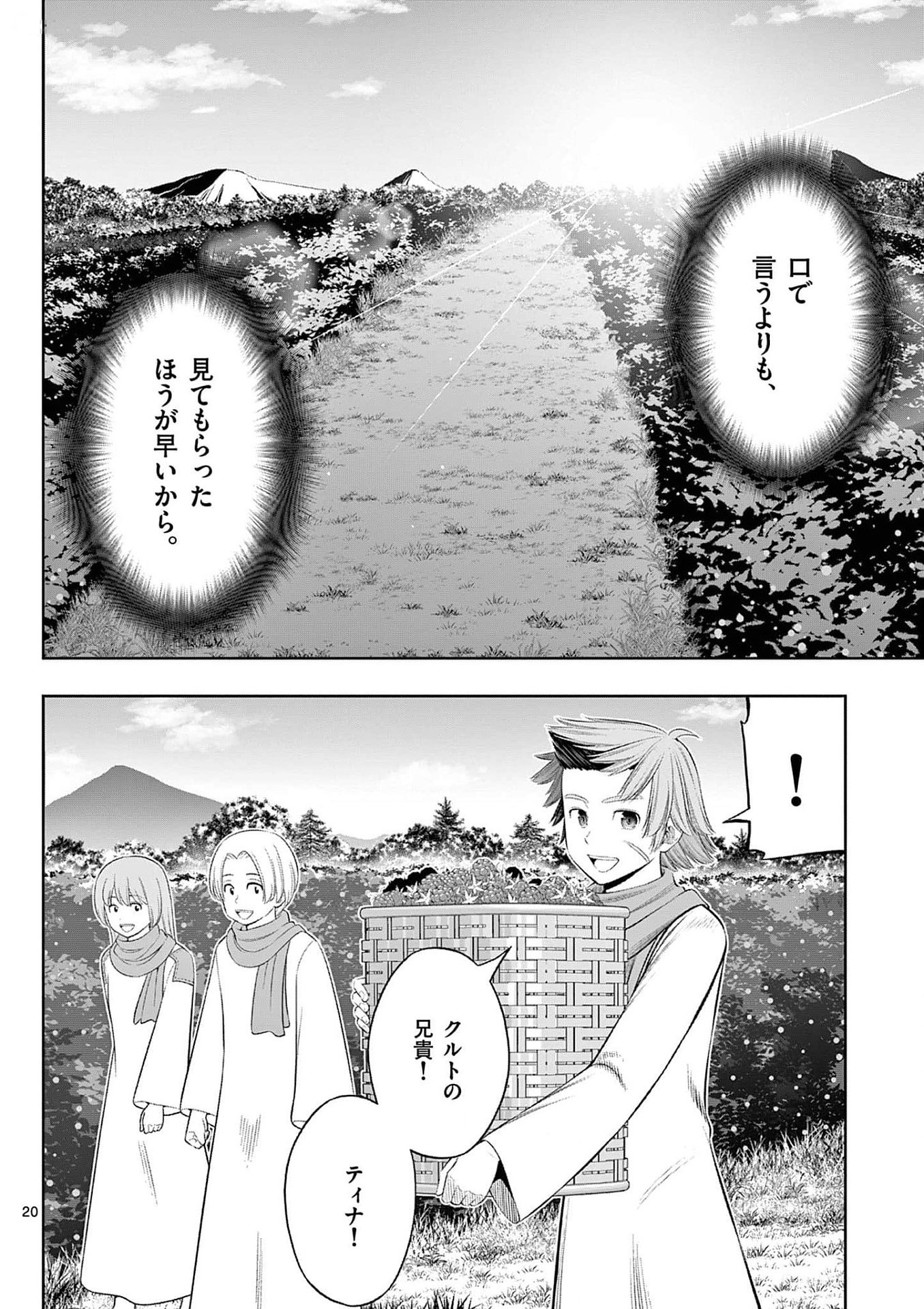Upstart Pastry Chef ~Territory Management of a Genius Pâtisserie~ Chapter 34 20ページ