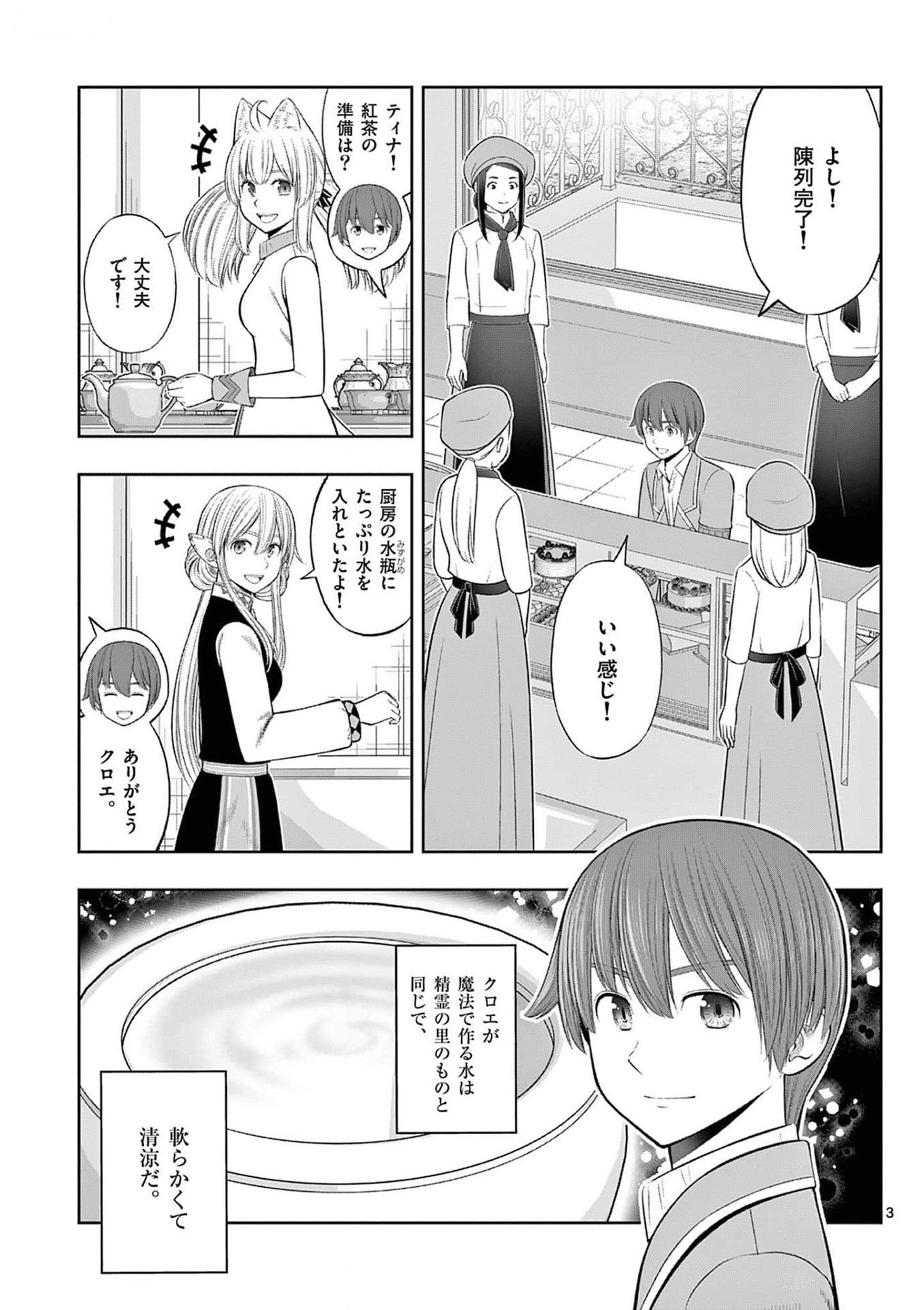 Upstart Pastry Chef ~Territory Management of a Genius Pâtisserie~ Chapter 34 3ページ