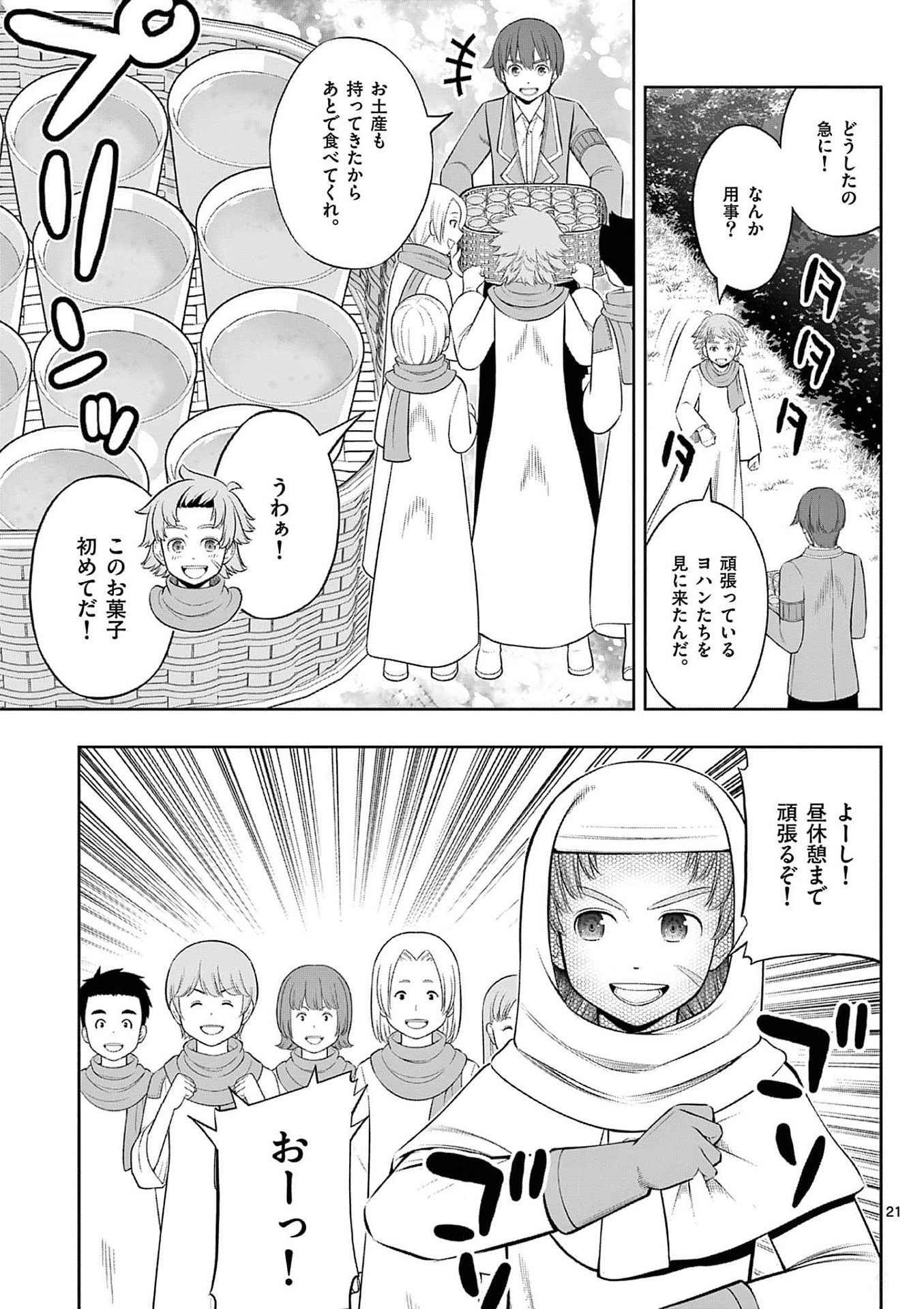 Upstart Pastry Chef ~Territory Management of a Genius Pâtisserie~ Chapter 34 21ページ