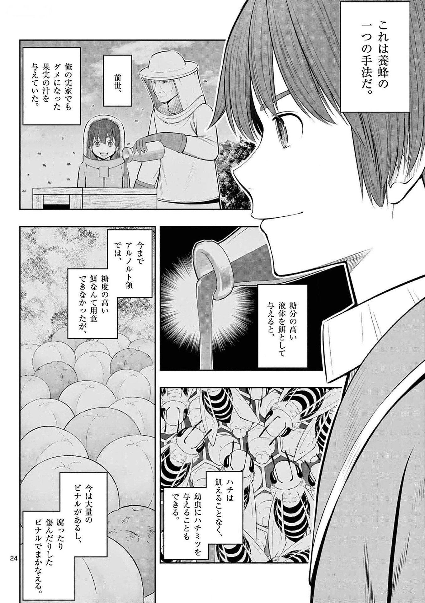 Upstart Pastry Chef ~Territory Management of a Genius Pâtisserie~ Chapter 34 24ページ