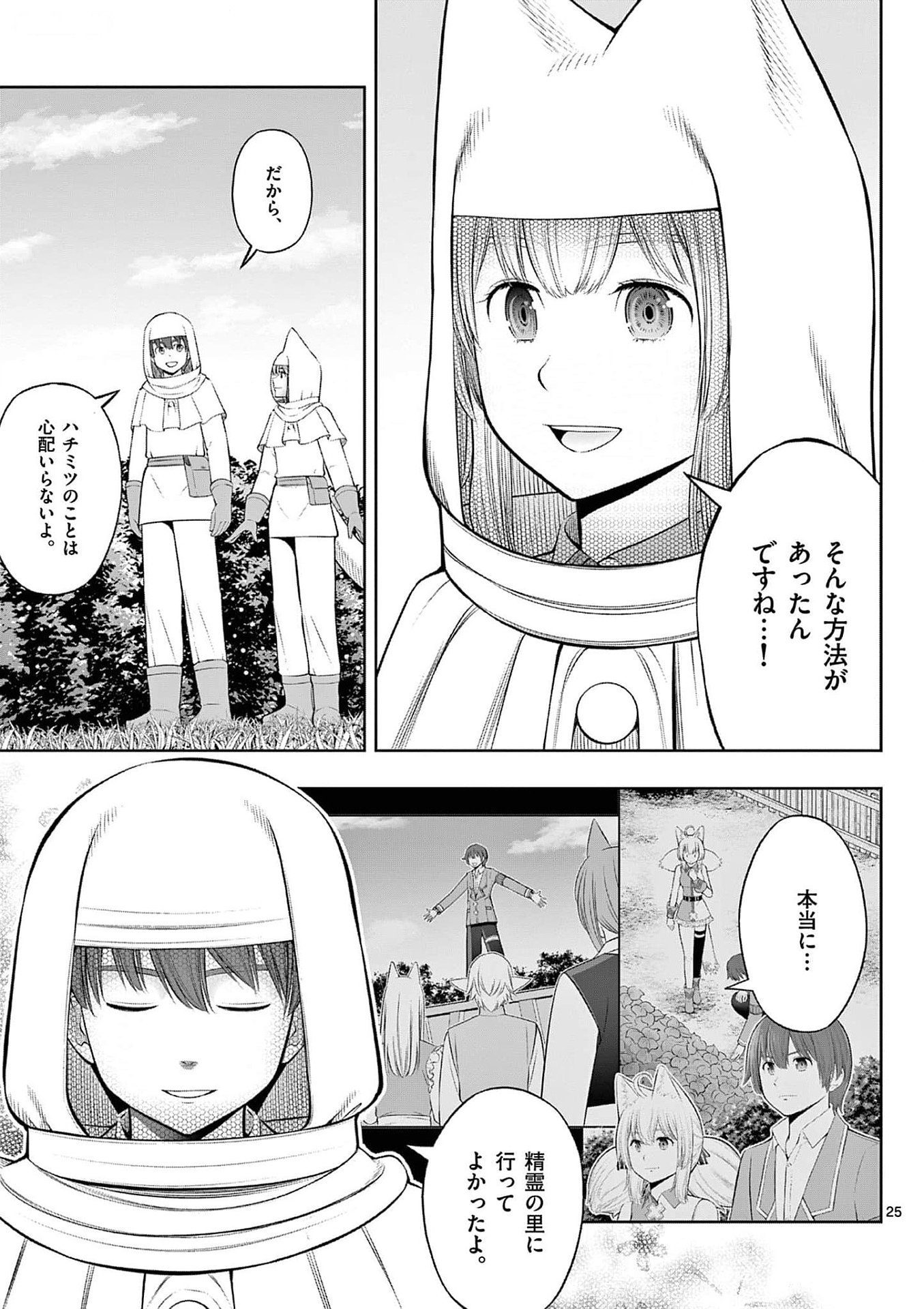 Upstart Pastry Chef ~Territory Management of a Genius Pâtisserie~ Chapter 34 25ページ