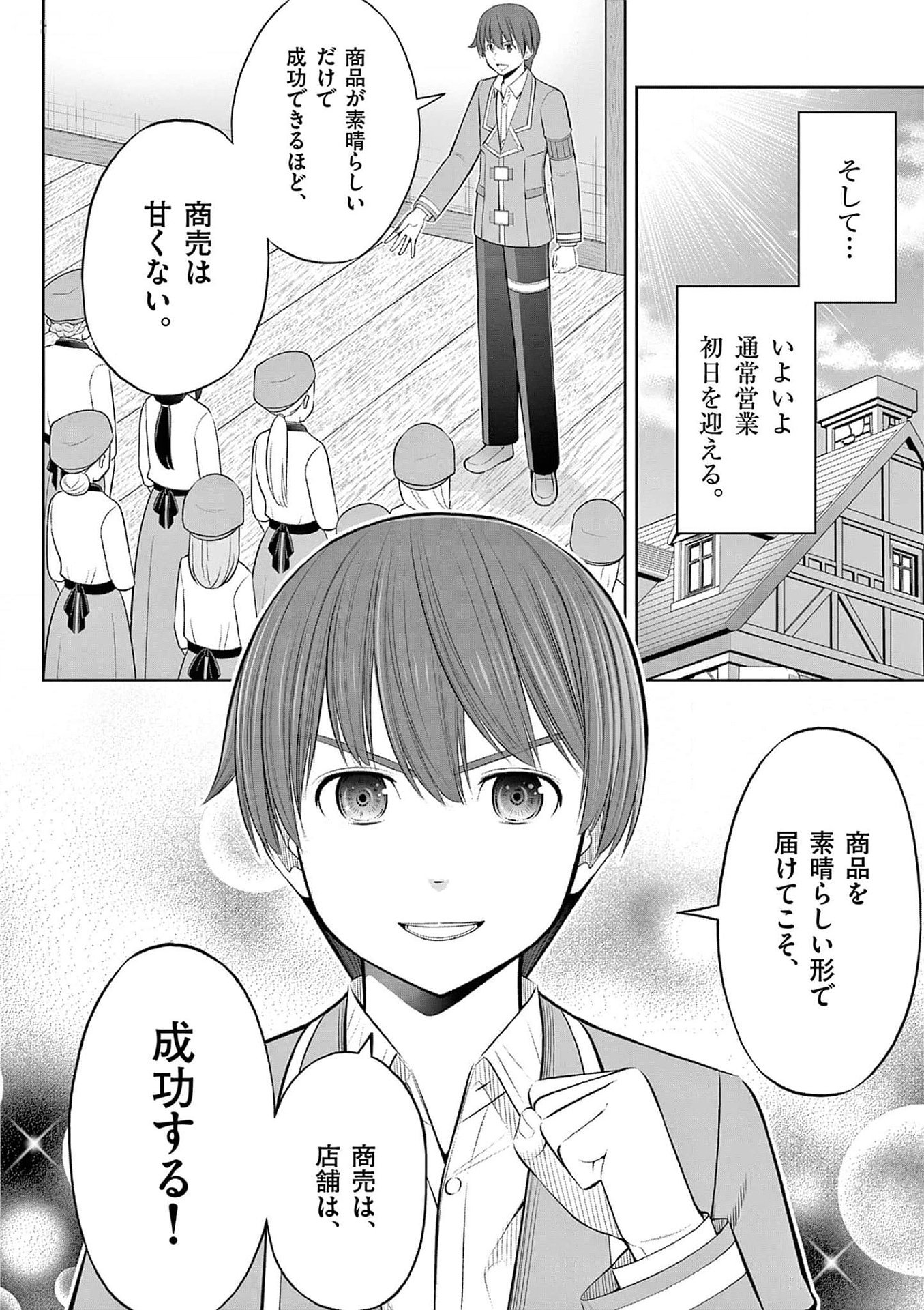 Upstart Pastry Chef ~Territory Management of a Genius Pâtisserie~ Chapter 34 26ページ