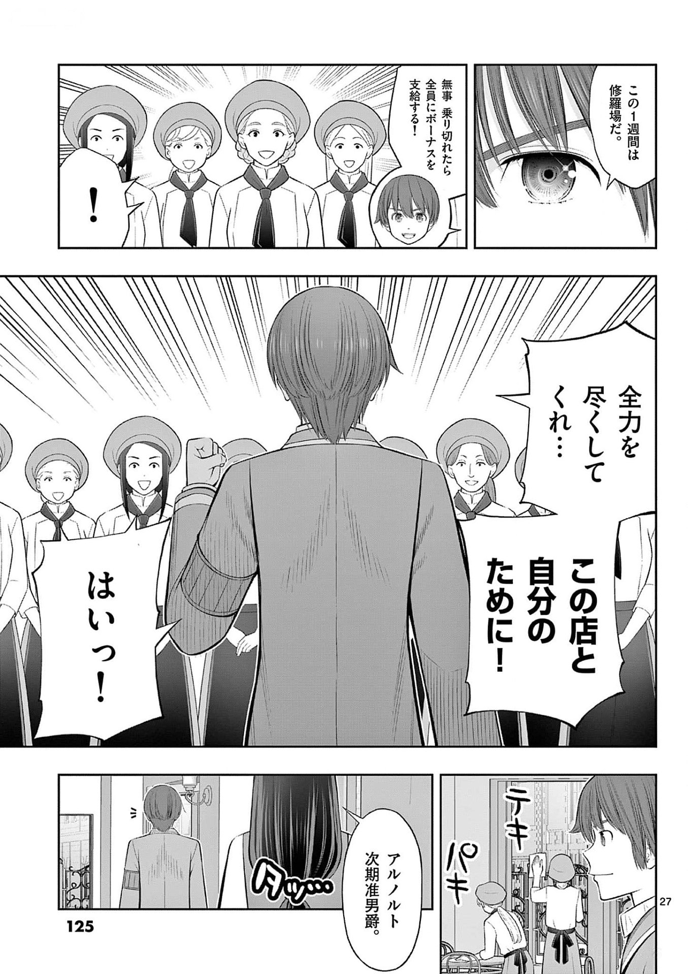 Upstart Pastry Chef ~Territory Management of a Genius Pâtisserie~ Chapter 34 27ページ