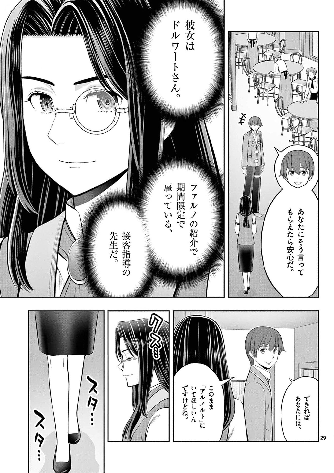 Upstart Pastry Chef ~Territory Management of a Genius Pâtisserie~ Chapter 34 29ページ
