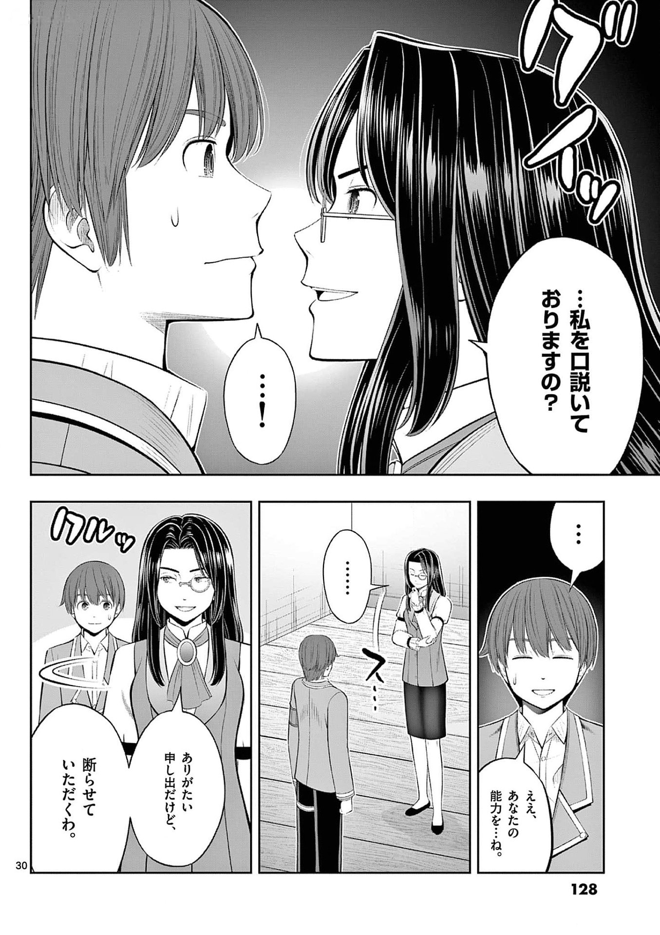 Upstart Pastry Chef ~Territory Management of a Genius Pâtisserie~ Chapter 34 30ページ