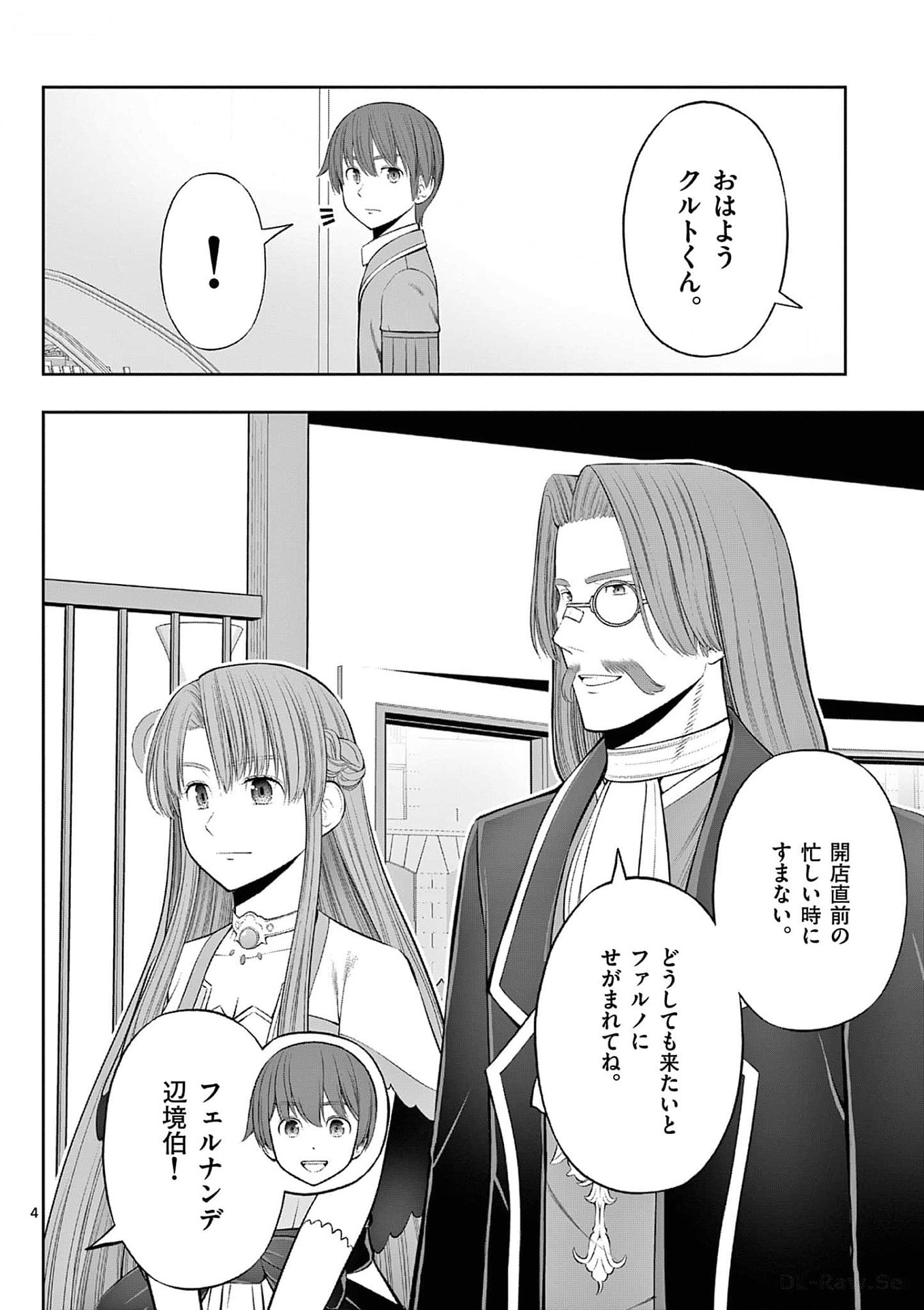 Upstart Pastry Chef ~Territory Management of a Genius Pâtisserie~ Chapter 34 4ページ