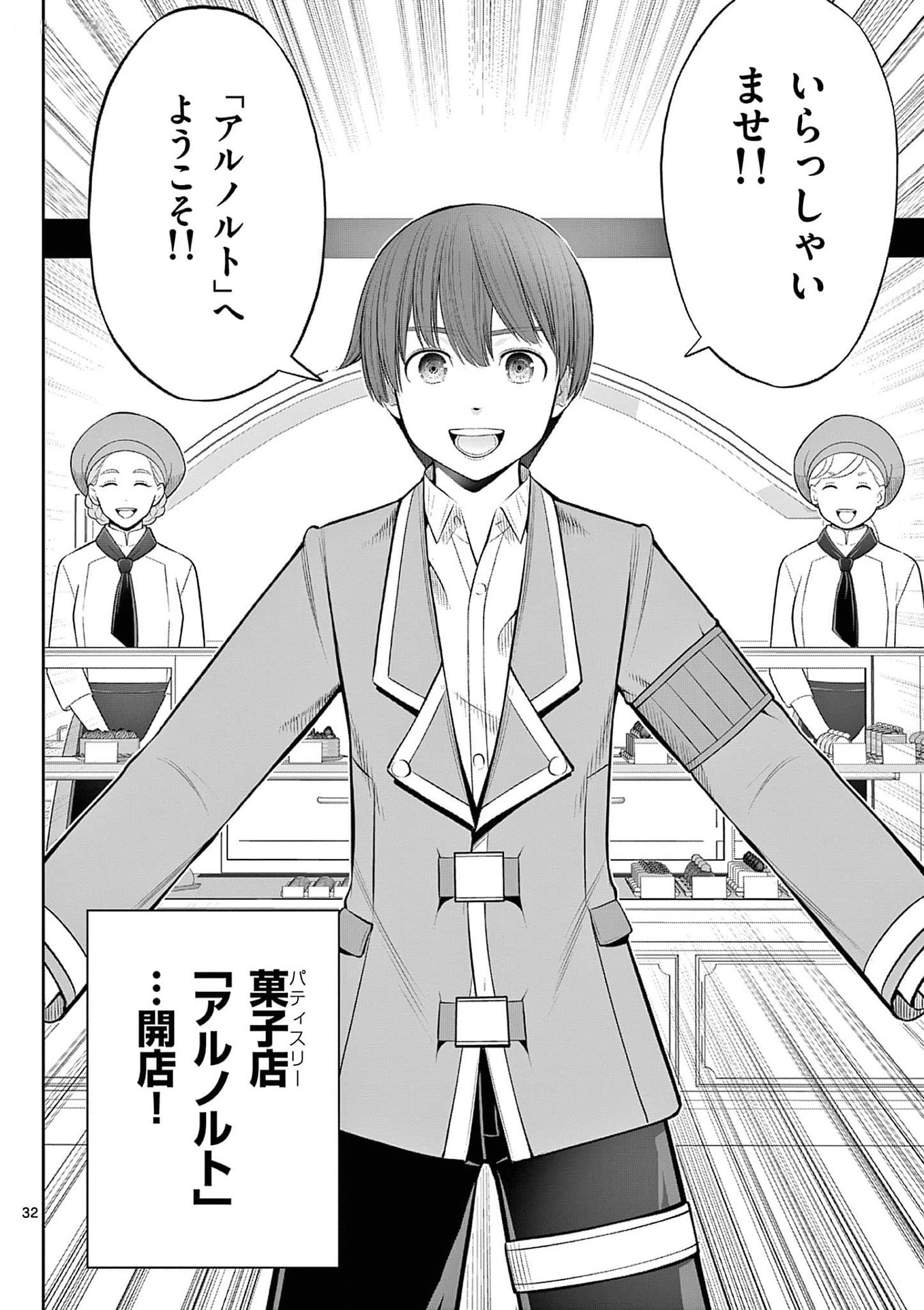 Upstart Pastry Chef ~Territory Management of a Genius Pâtisserie~ Chapter 34 32ページ