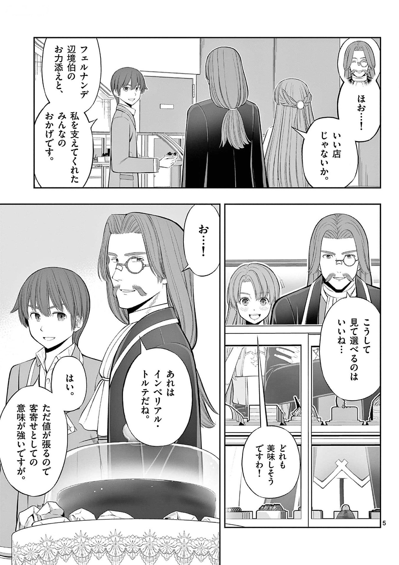 Upstart Pastry Chef ~Territory Management of a Genius Pâtisserie~ Chapter 34 5ページ