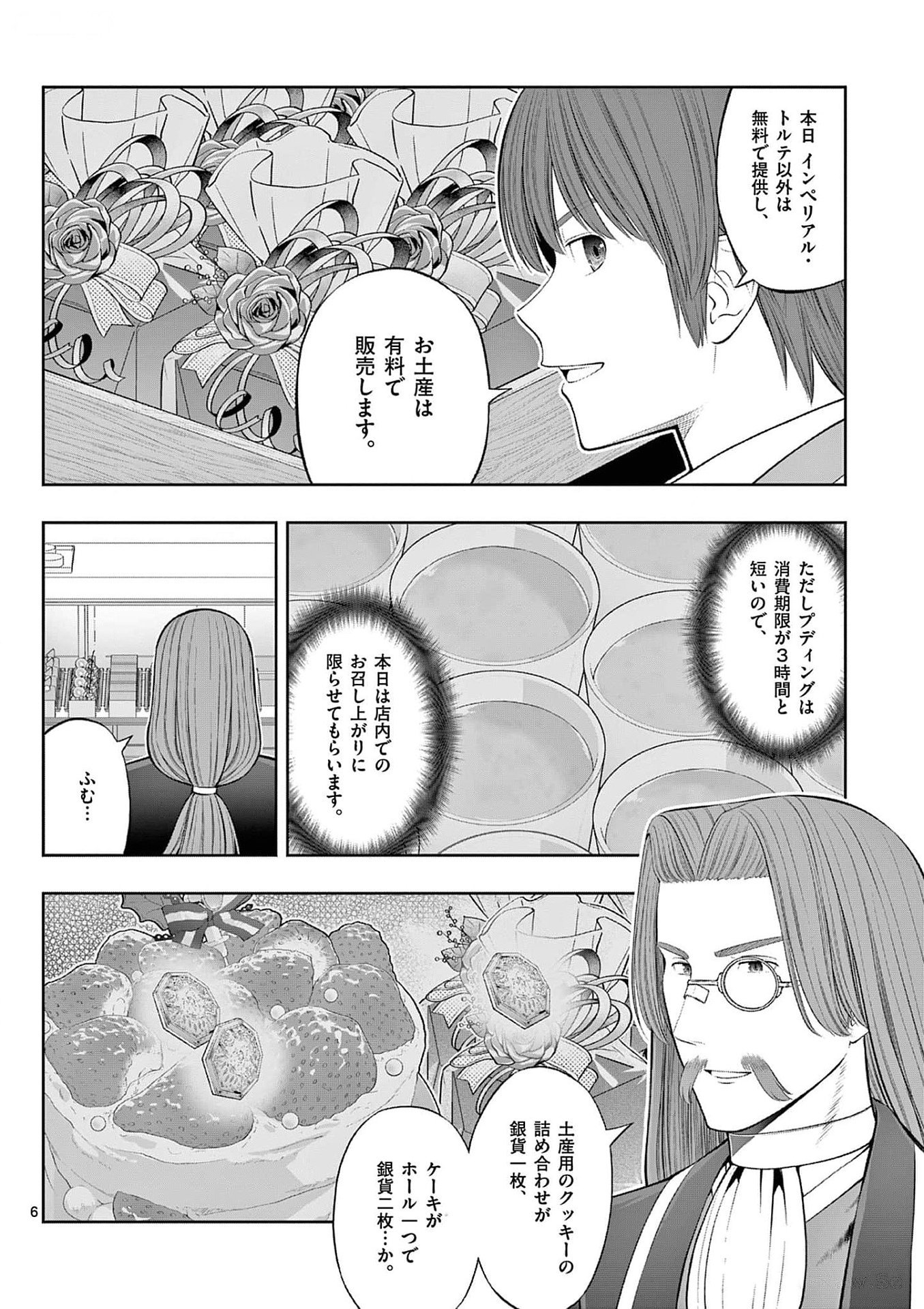 Upstart Pastry Chef ~Territory Management of a Genius Pâtisserie~ Chapter 34 6ページ