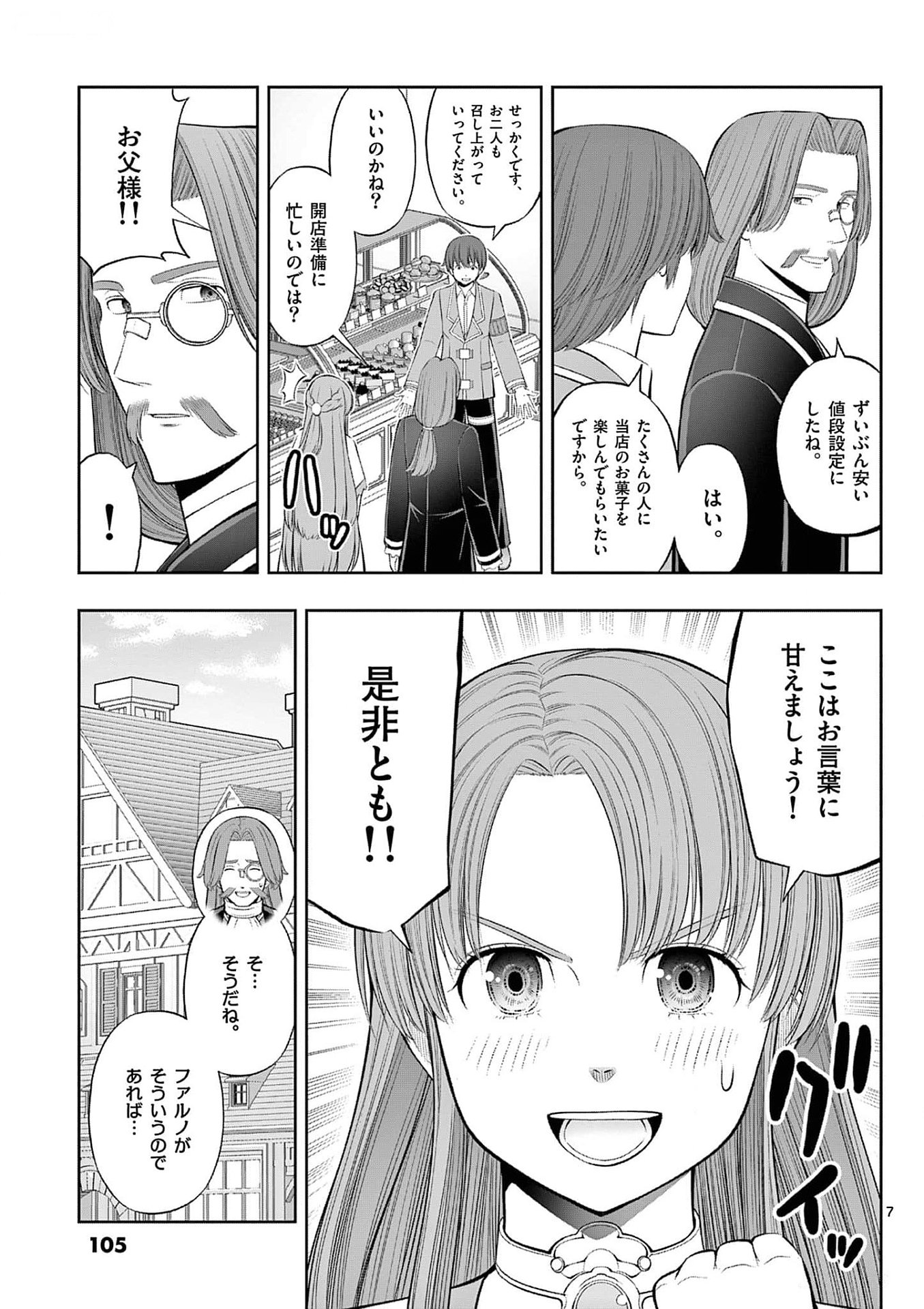 Upstart Pastry Chef ~Territory Management of a Genius Pâtisserie~ Chapter 34 7ページ