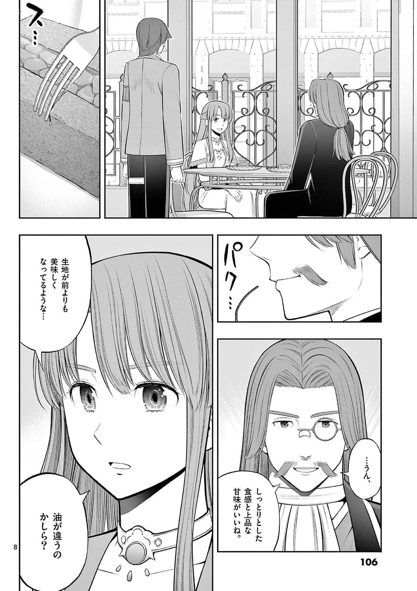 Upstart Pastry Chef ~Territory Management of a Genius Pâtisserie~ Chapter 34 8ページ