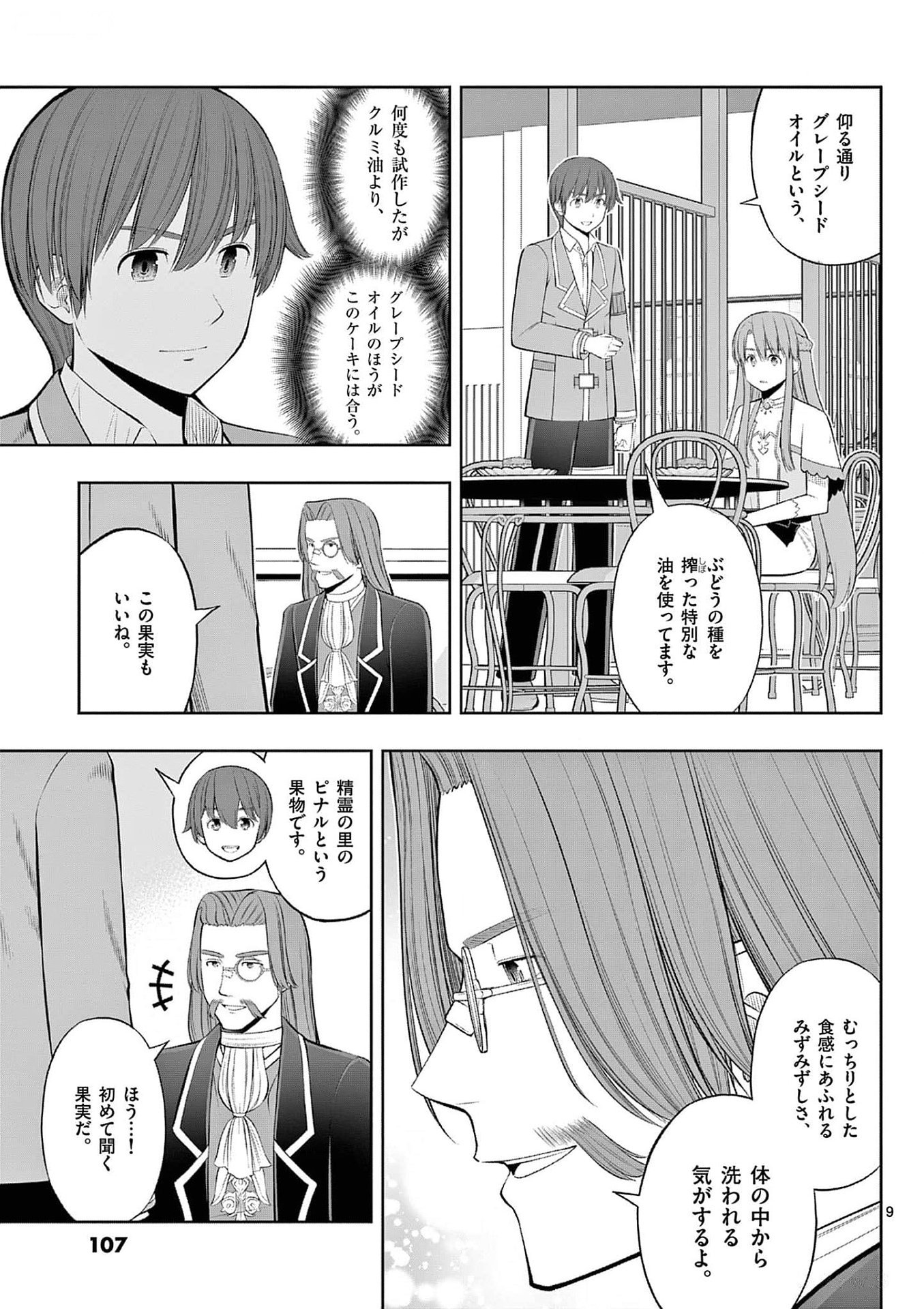 Upstart Pastry Chef ~Territory Management of a Genius Pâtisserie~ Chapter 34 9ページ