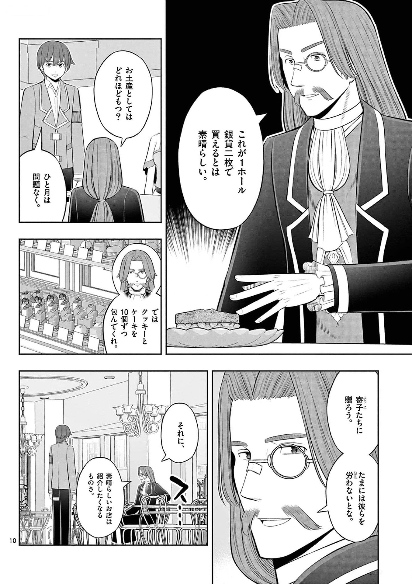 Upstart Pastry Chef ~Territory Management of a Genius Pâtisserie~ Chapter 34 10ページ