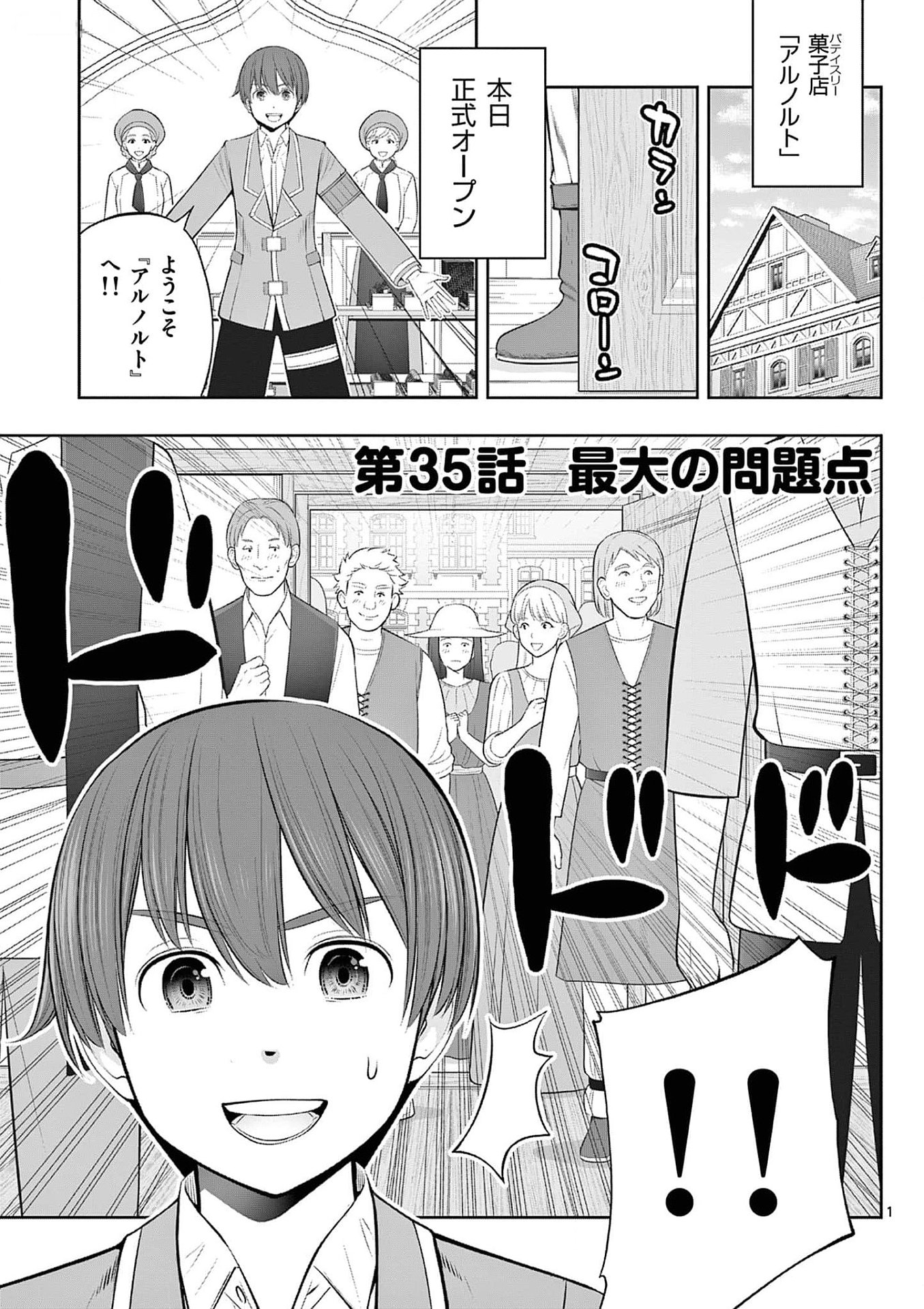 Upstart Pastry Chef ~Territory Management of a Genius Pâtisserie~ Chapter 35 1ページ