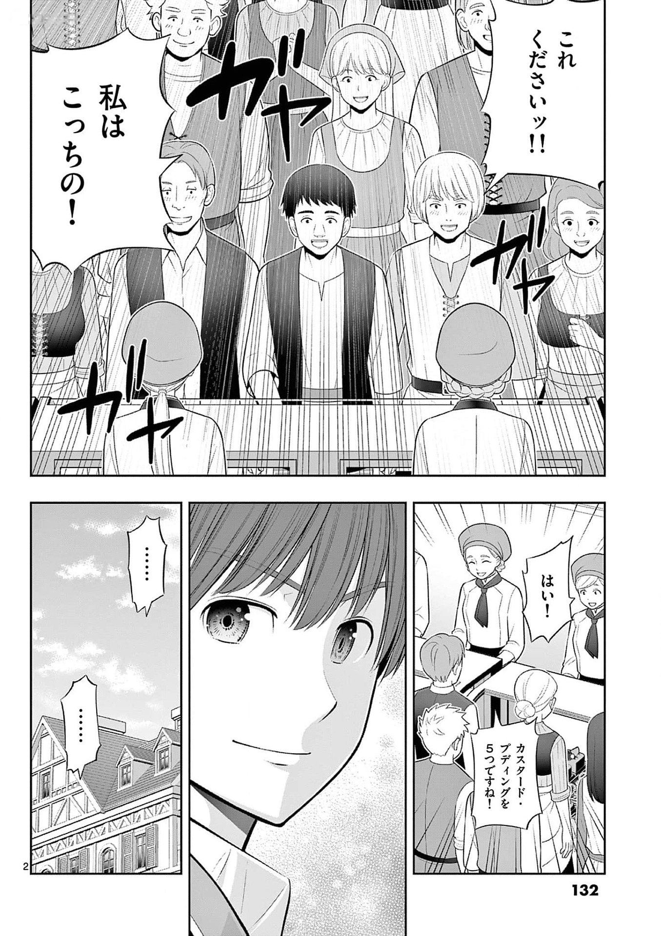Upstart Pastry Chef ~Territory Management of a Genius Pâtisserie~ Chapter 35 2ページ
