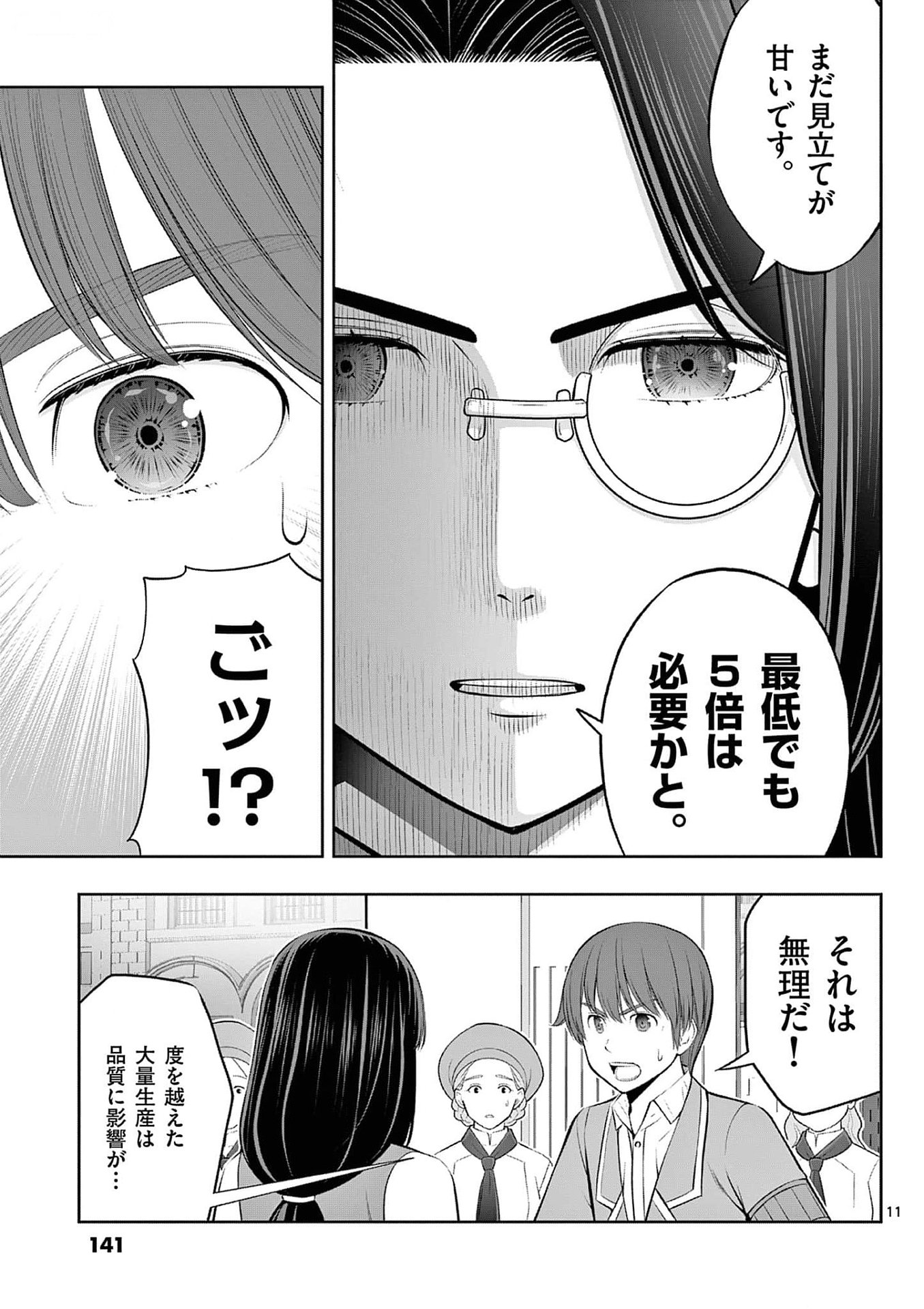 Upstart Pastry Chef ~Territory Management of a Genius Pâtisserie~ Chapter 35 11ページ
