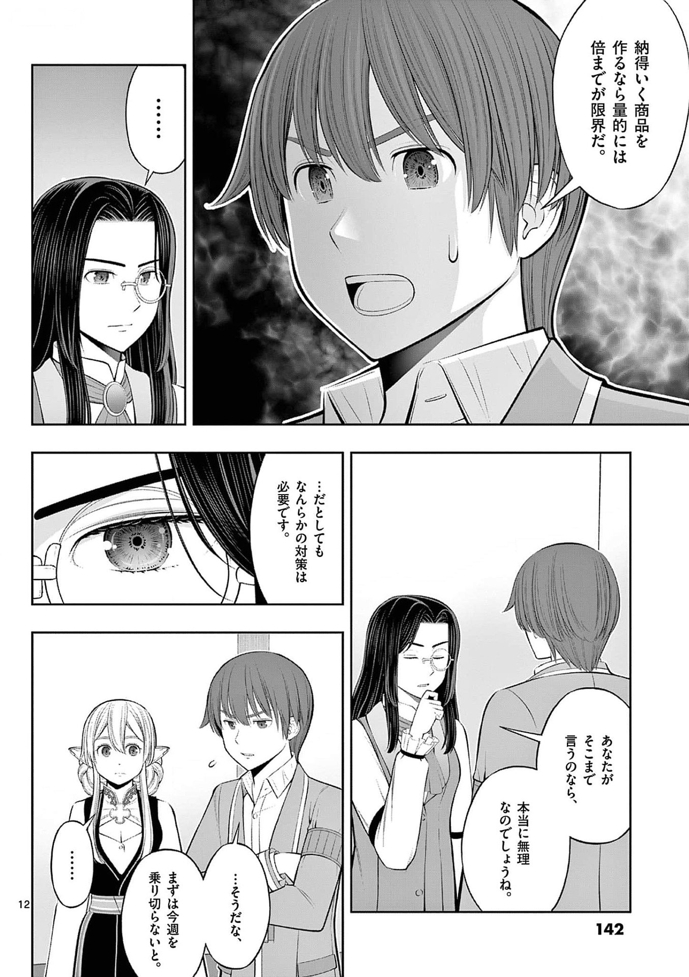 Upstart Pastry Chef ~Territory Management of a Genius Pâtisserie~ Chapter 35 12ページ