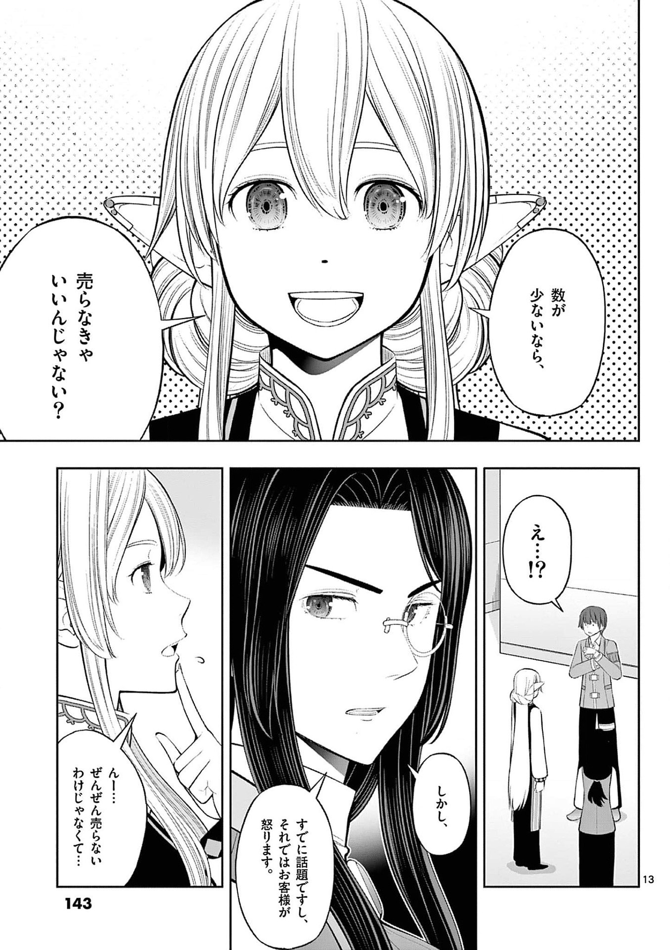 Upstart Pastry Chef ~Territory Management of a Genius Pâtisserie~ Chapter 35 13ページ