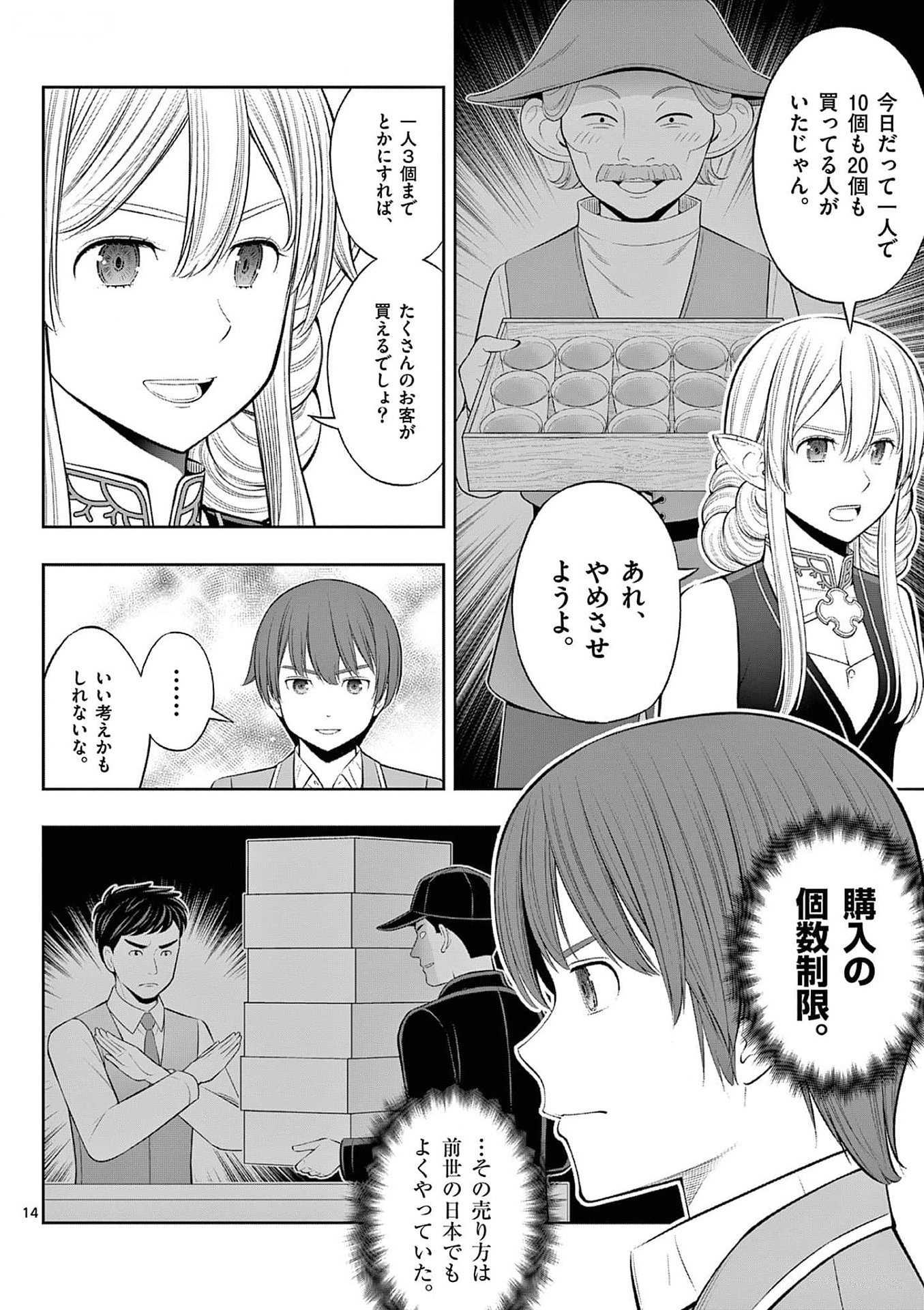 Upstart Pastry Chef ~Territory Management of a Genius Pâtisserie~ Chapter 35 14ページ