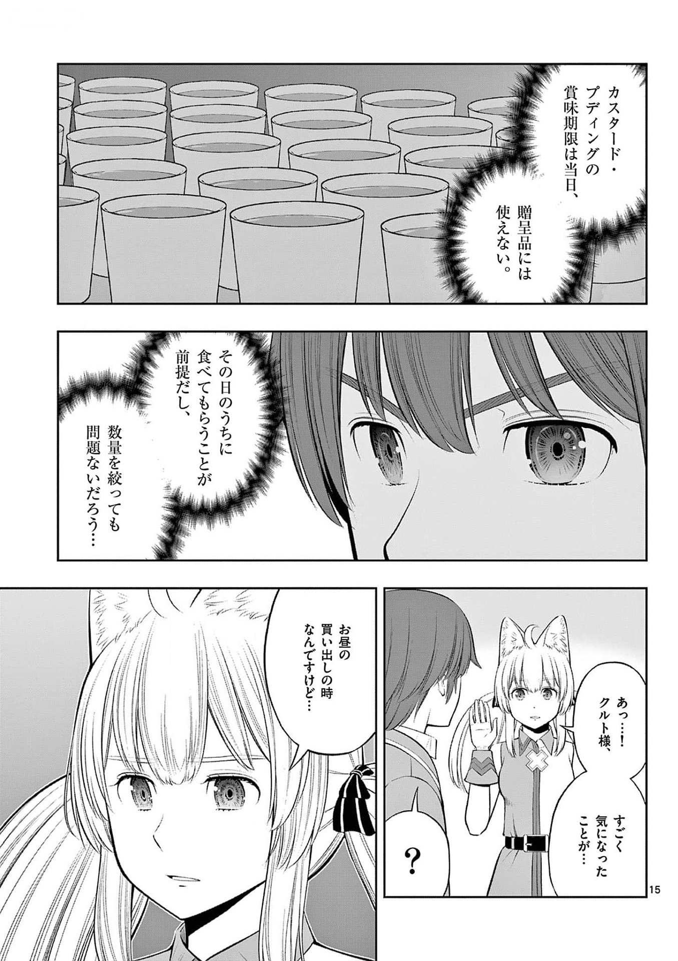 Upstart Pastry Chef ~Territory Management of a Genius Pâtisserie~ Chapter 35 15ページ