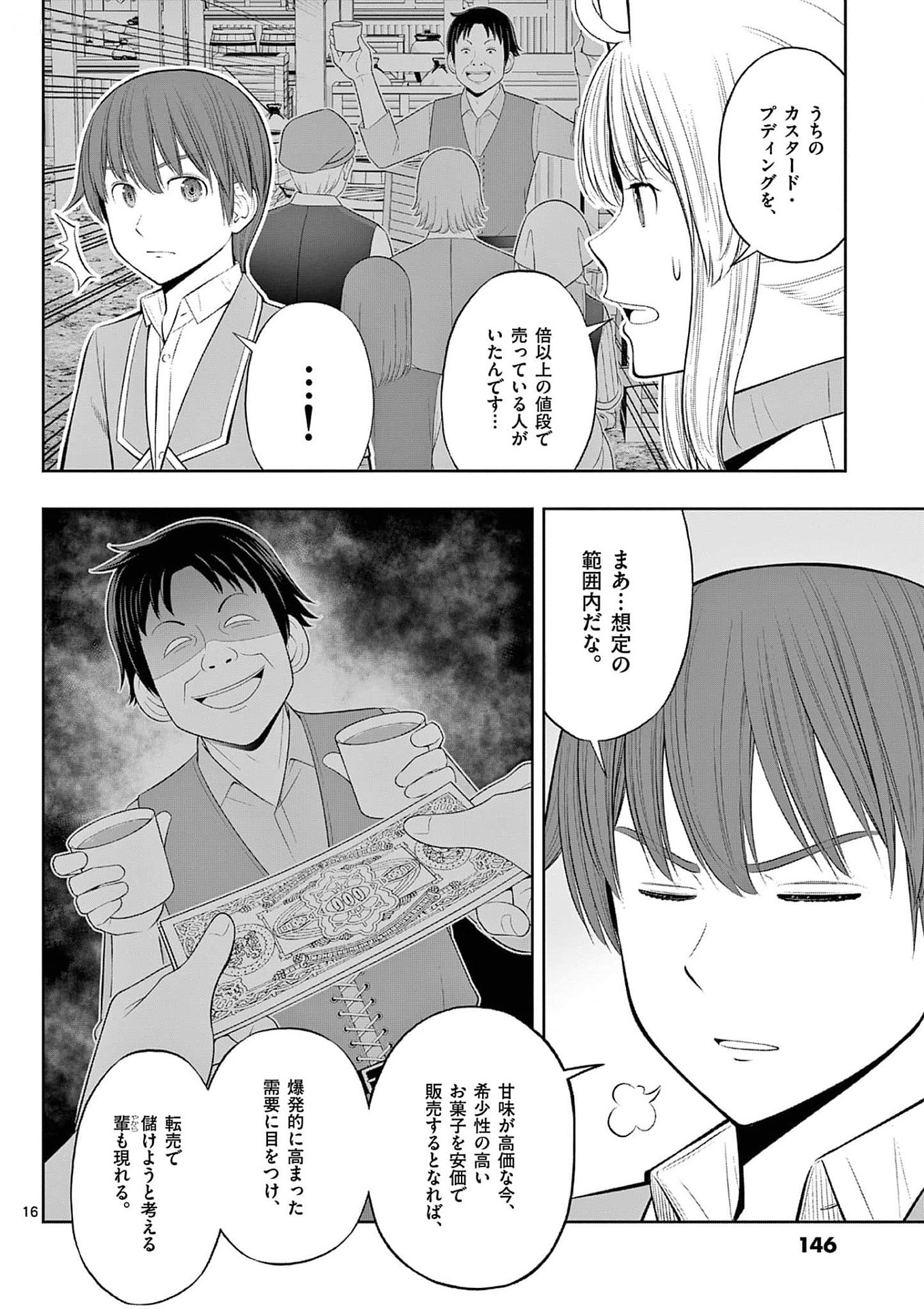 Upstart Pastry Chef ~Territory Management of a Genius Pâtisserie~ Chapter 35 16ページ