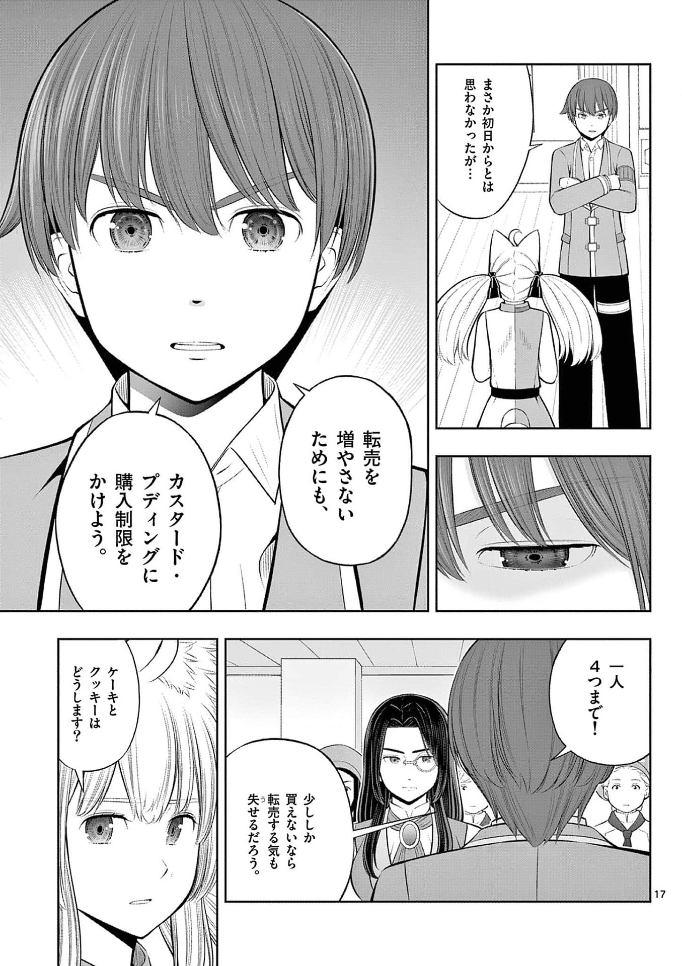 Upstart Pastry Chef ~Territory Management of a Genius Pâtisserie~ Chapter 35 17ページ