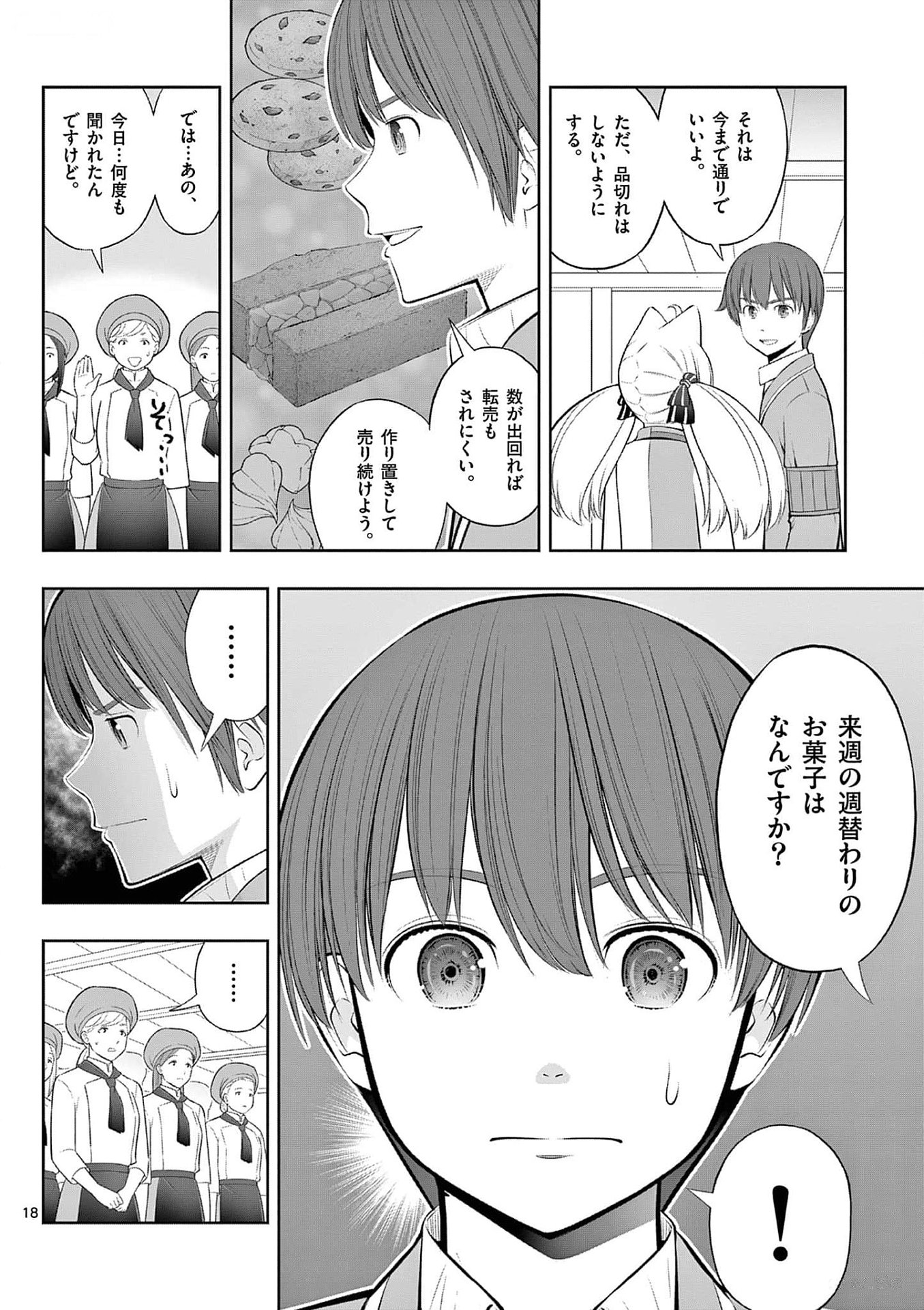 Upstart Pastry Chef ~Territory Management of a Genius Pâtisserie~ Chapter 35 18ページ