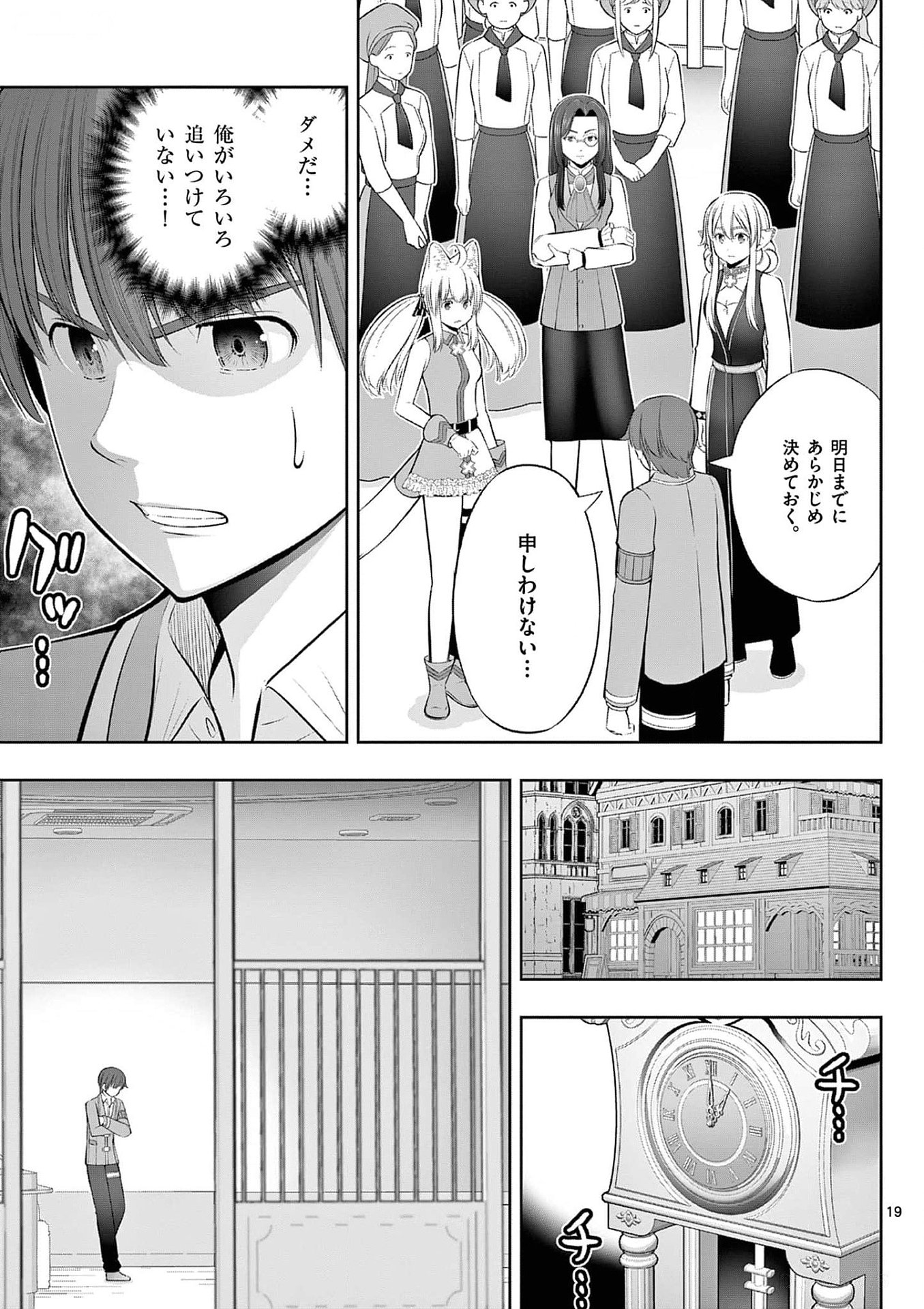 Upstart Pastry Chef ~Territory Management of a Genius Pâtisserie~ Chapter 35 19ページ
