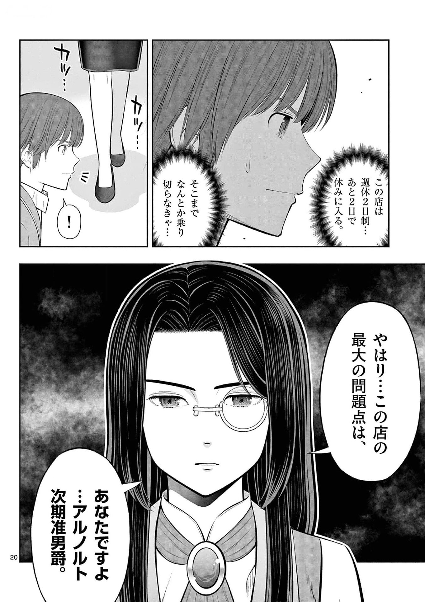 Upstart Pastry Chef ~Territory Management of a Genius Pâtisserie~ Chapter 35 20ページ