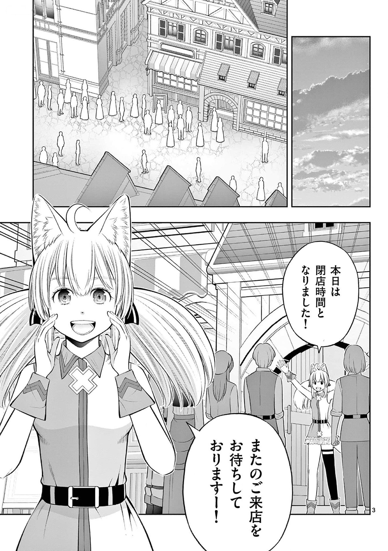 Upstart Pastry Chef ~Territory Management of a Genius Pâtisserie~ Chapter 35 3ページ