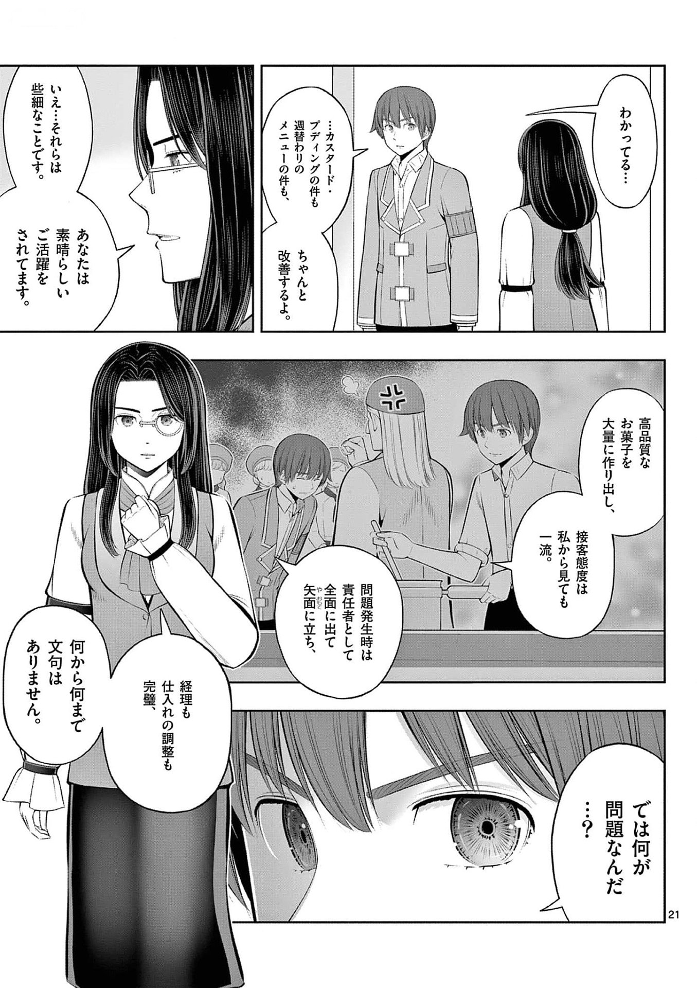 Upstart Pastry Chef ~Territory Management of a Genius Pâtisserie~ Chapter 35 21ページ