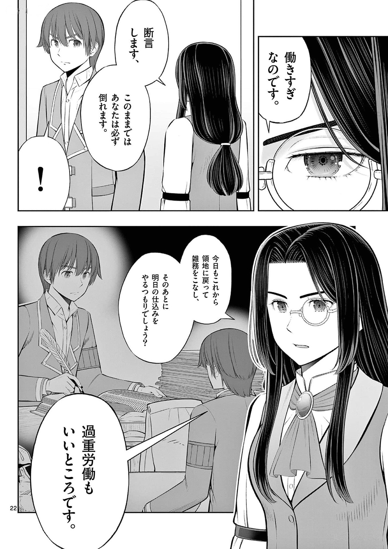 Upstart Pastry Chef ~Territory Management of a Genius Pâtisserie~ Chapter 35 22ページ