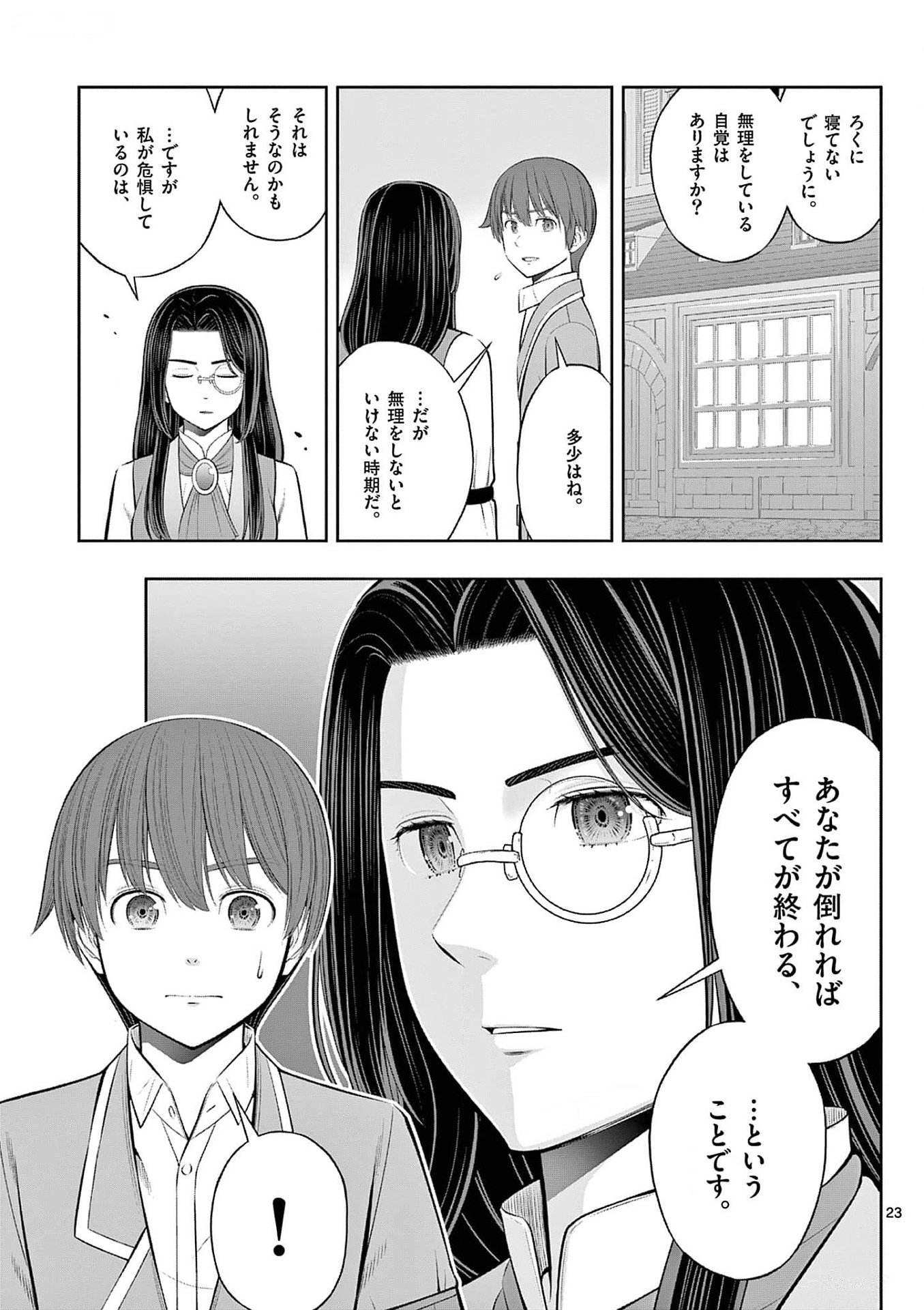 Upstart Pastry Chef ~Territory Management of a Genius Pâtisserie~ Chapter 35 23ページ