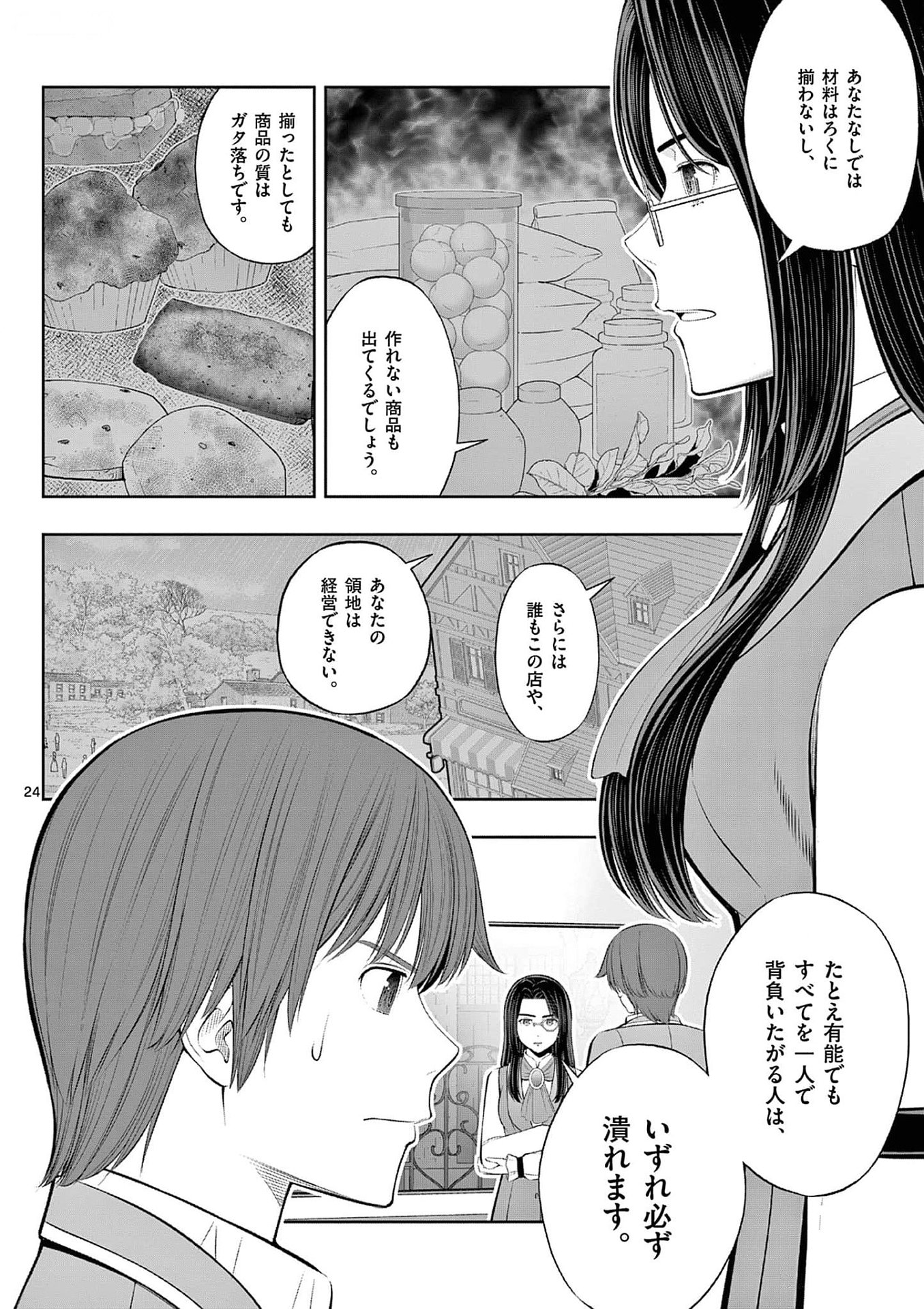 Upstart Pastry Chef ~Territory Management of a Genius Pâtisserie~ Chapter 35 24ページ