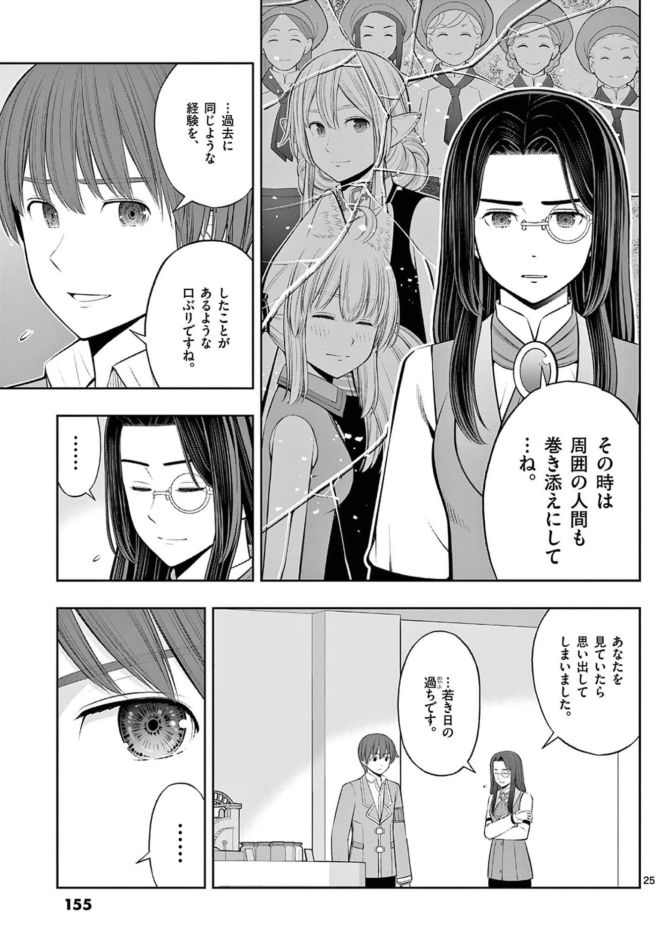 Upstart Pastry Chef ~Territory Management of a Genius Pâtisserie~ Chapter 35 25ページ