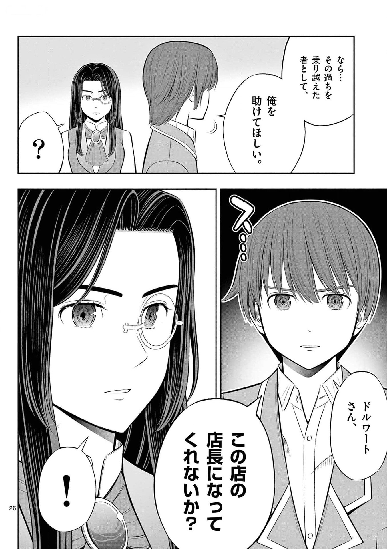 Upstart Pastry Chef ~Territory Management of a Genius Pâtisserie~ Chapter 35 26ページ