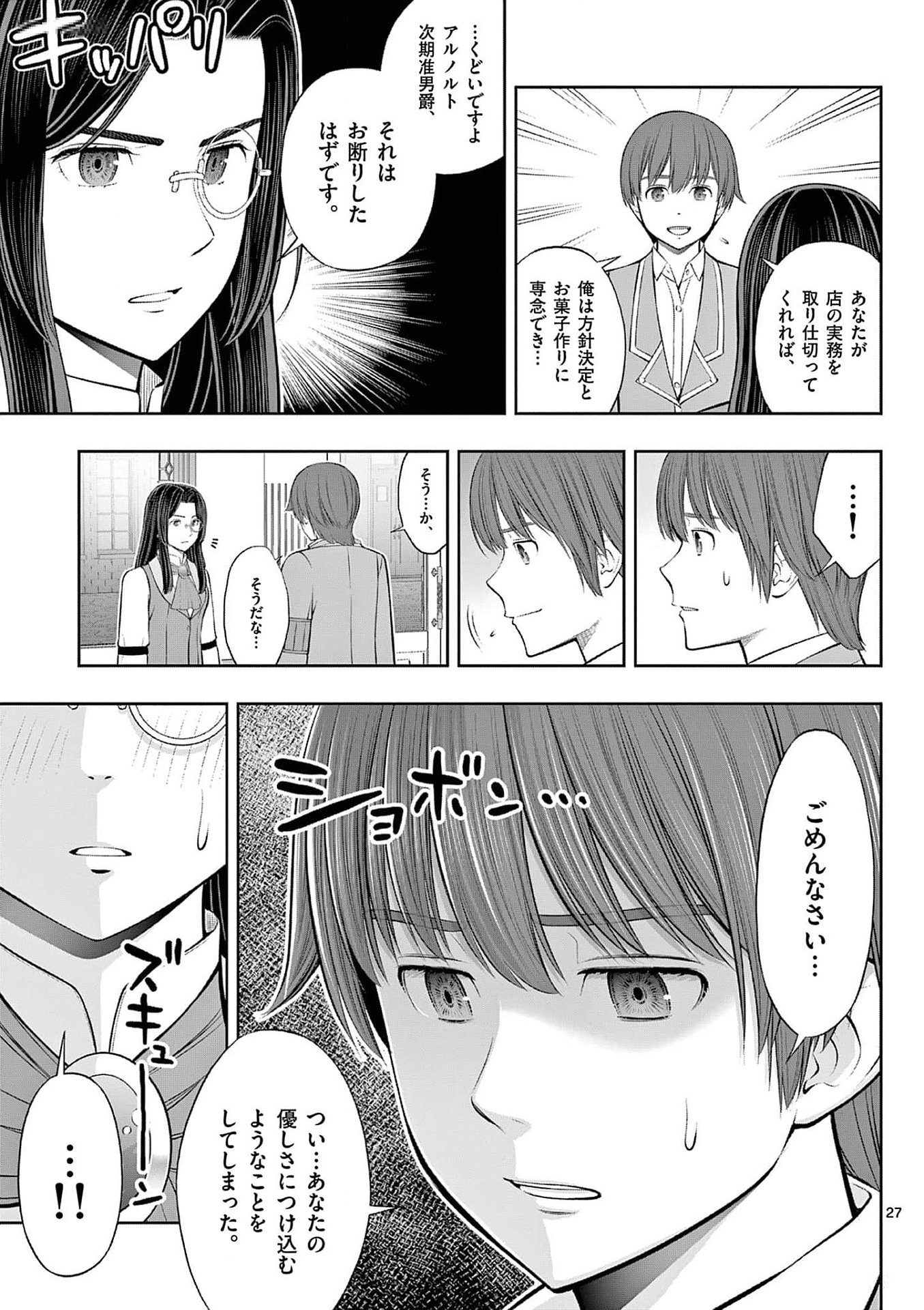 Upstart Pastry Chef ~Territory Management of a Genius Pâtisserie~ Chapter 35 27ページ