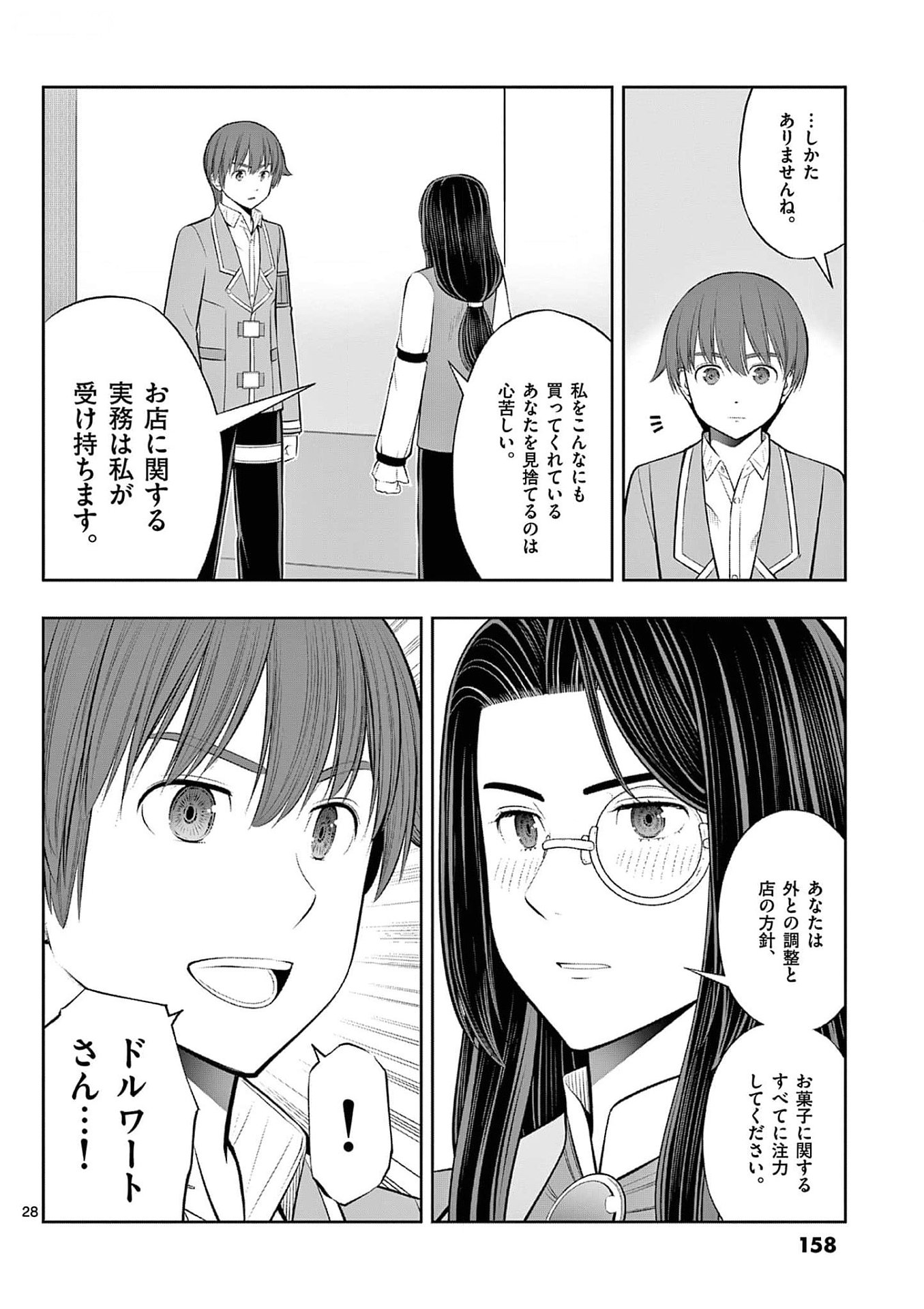 Upstart Pastry Chef ~Territory Management of a Genius Pâtisserie~ Chapter 35 28ページ
