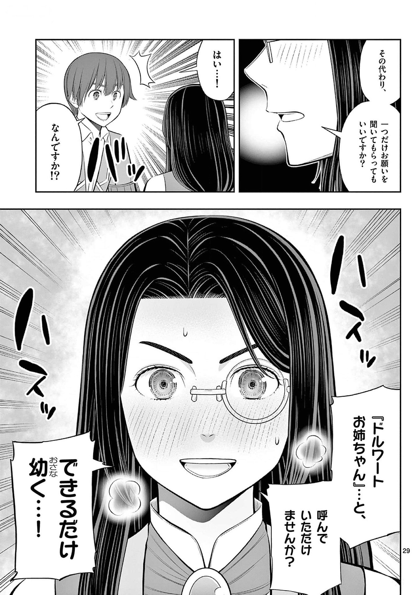 Upstart Pastry Chef ~Territory Management of a Genius Pâtisserie~ Chapter 35 29ページ