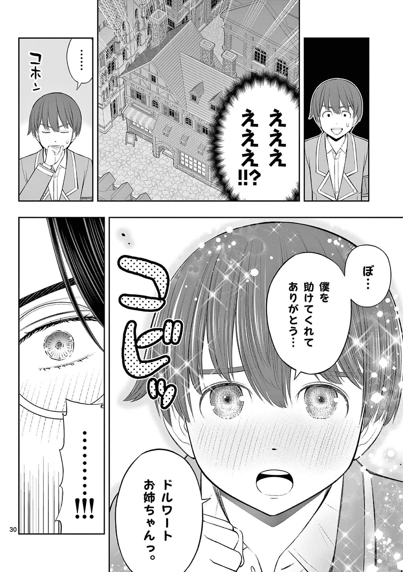 Upstart Pastry Chef ~Territory Management of a Genius Pâtisserie~ Chapter 35 30ページ