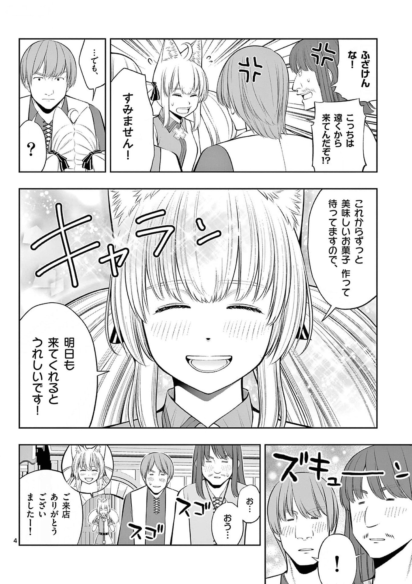 Upstart Pastry Chef ~Territory Management of a Genius Pâtisserie~ Chapter 35 4ページ