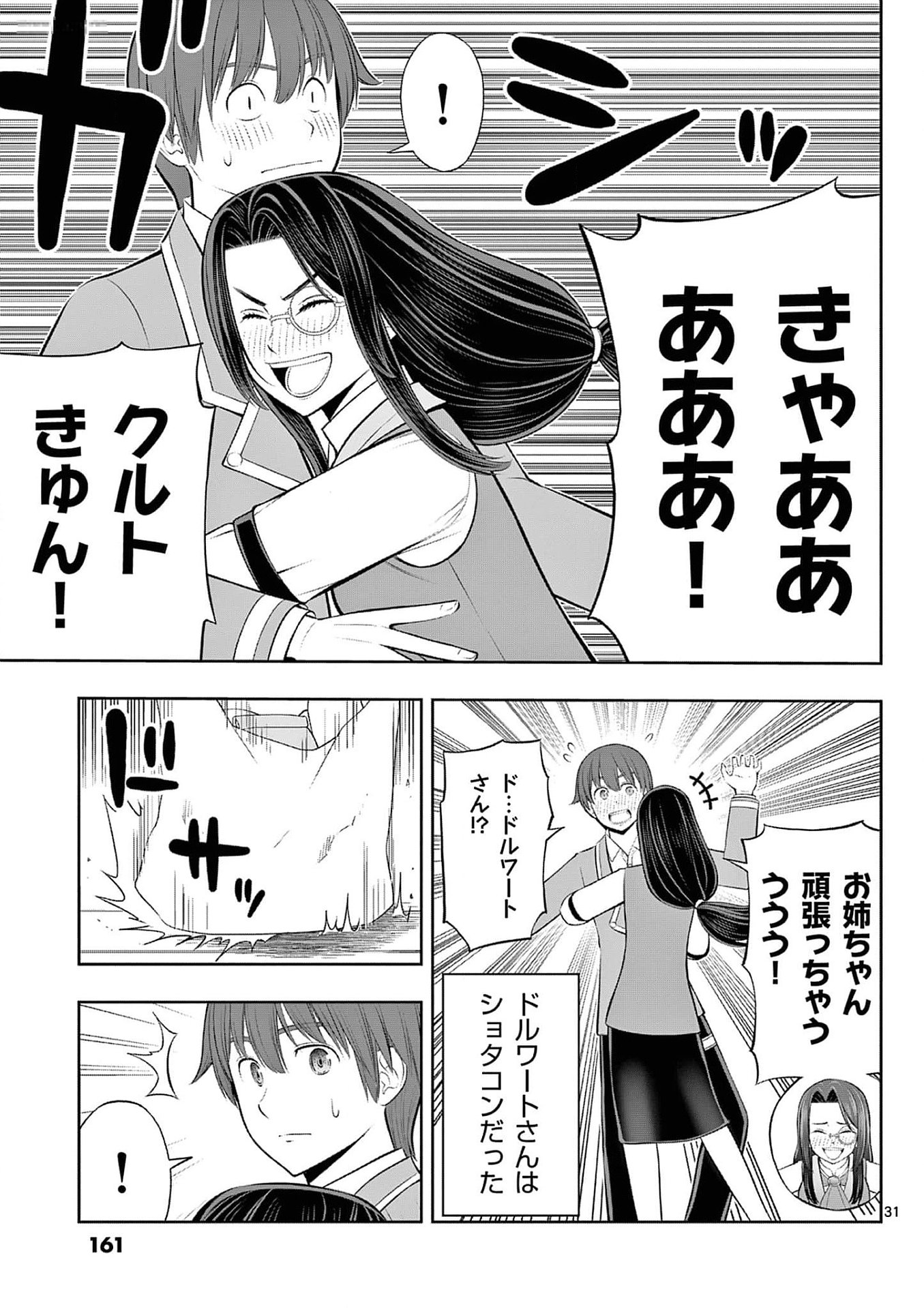 Upstart Pastry Chef ~Territory Management of a Genius Pâtisserie~ Chapter 35 31ページ