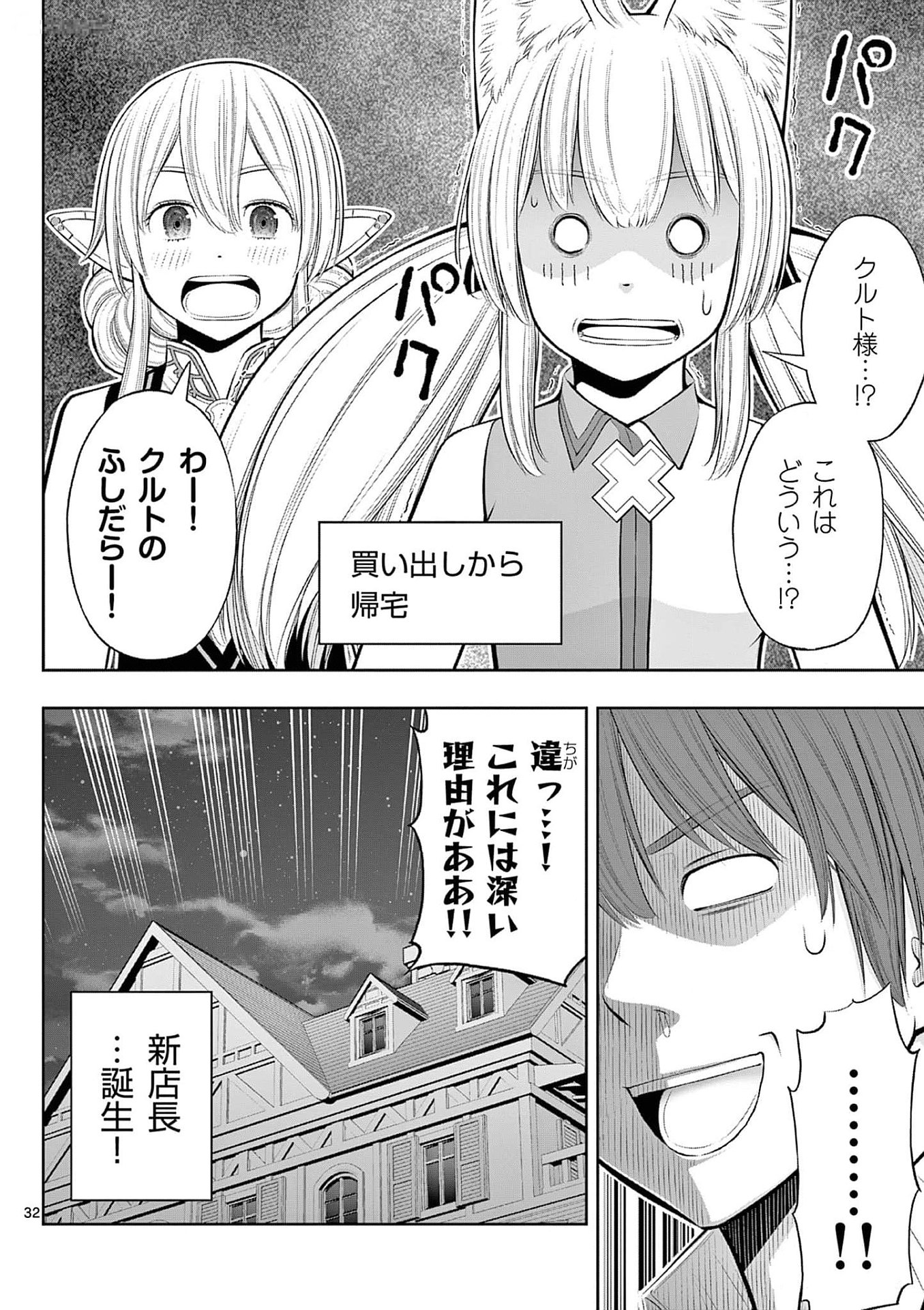 Upstart Pastry Chef ~Territory Management of a Genius Pâtisserie~ Chapter 35 32ページ