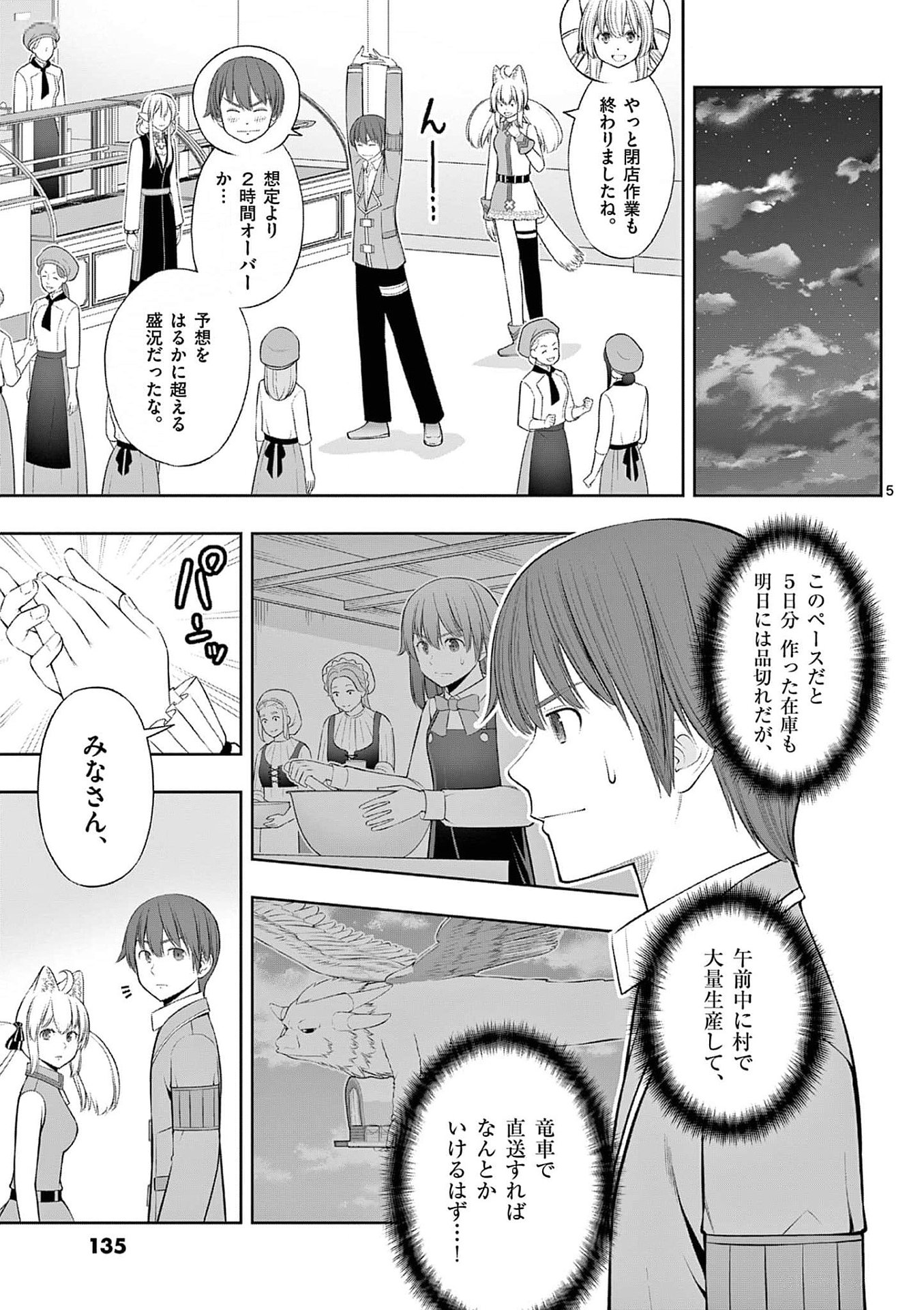 Upstart Pastry Chef ~Territory Management of a Genius Pâtisserie~ Chapter 35 5ページ